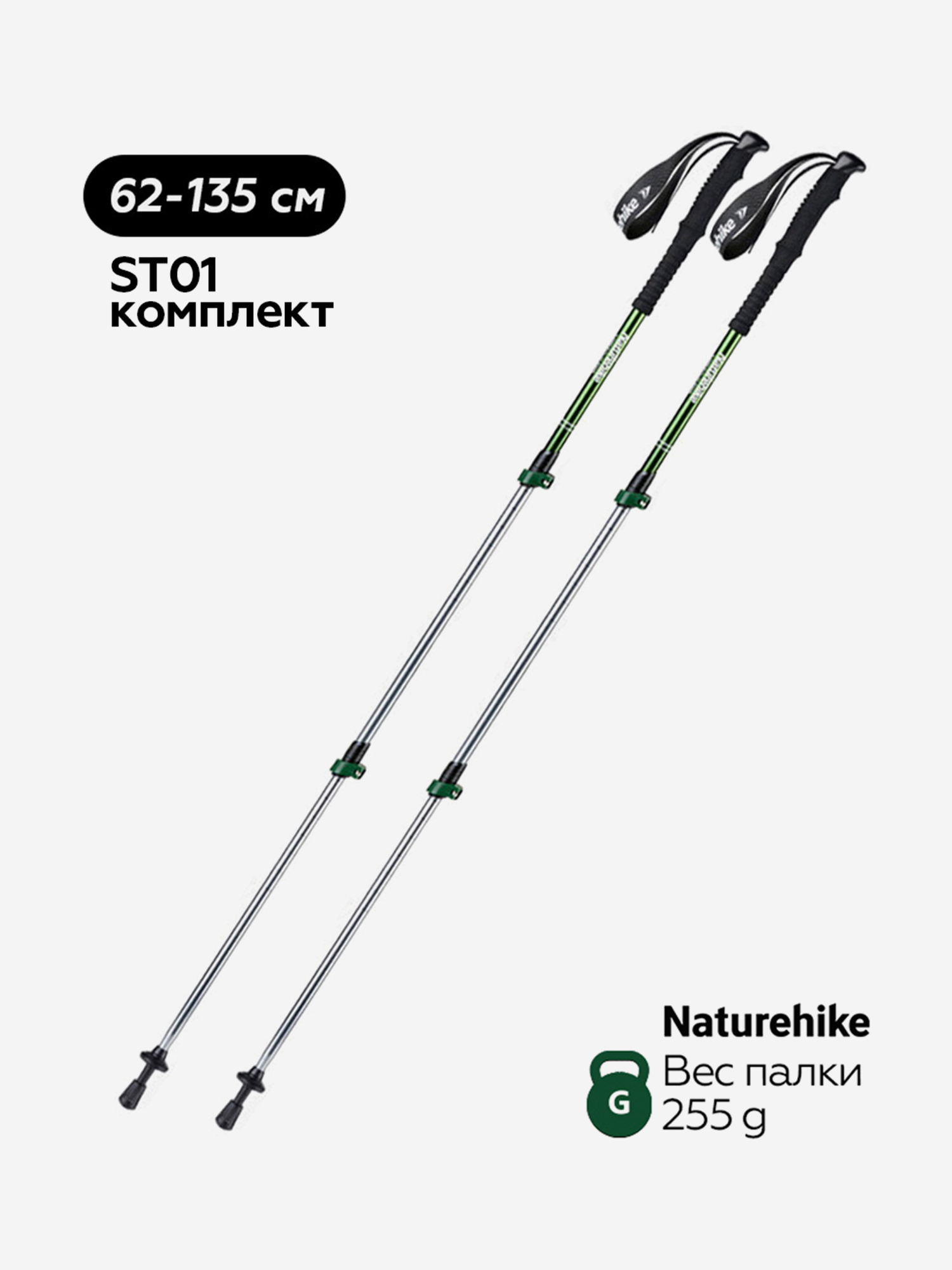   Спортмастер Треккинговые палки Naturehike ST01 62-135 см, зеленые, 2 шт, Зеленый