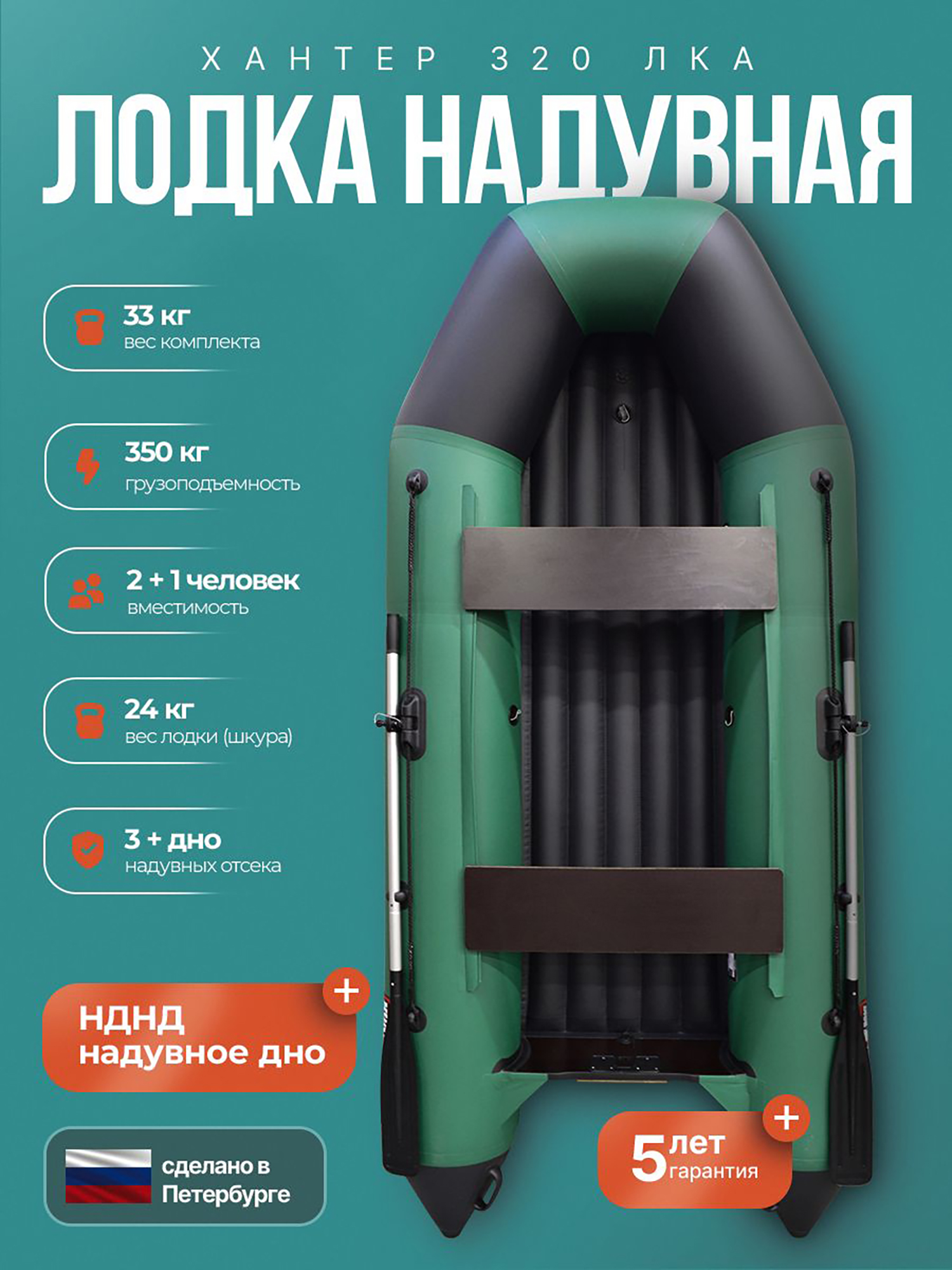 Изображение товара Лодка Хантер 320 ЛКА - зеленая / Лодка ПВХ надувная, Hunterboat, Темно-зеленый;черный