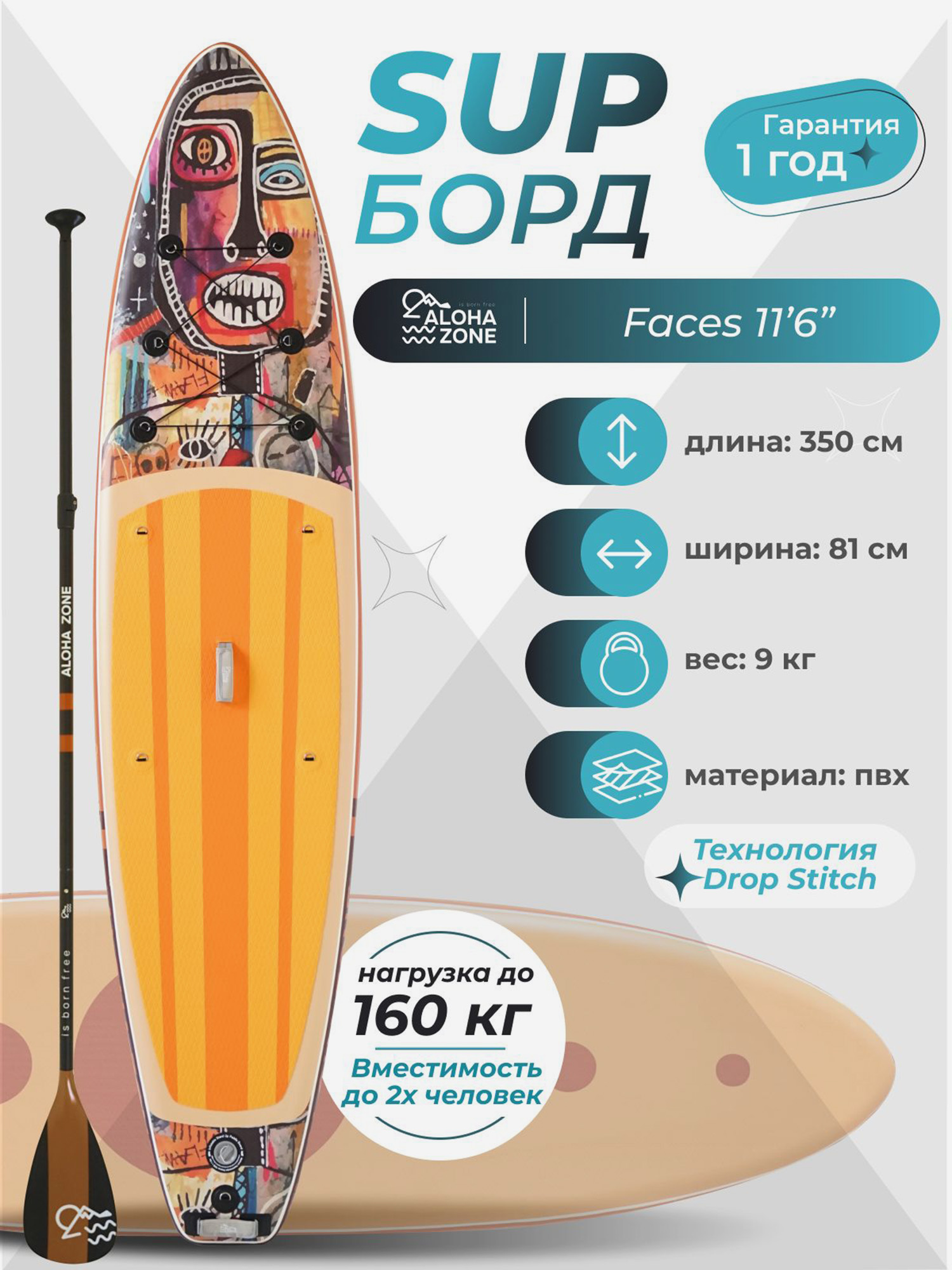 

Сапборд Aloha Zone Faces 11,6``, Желтый