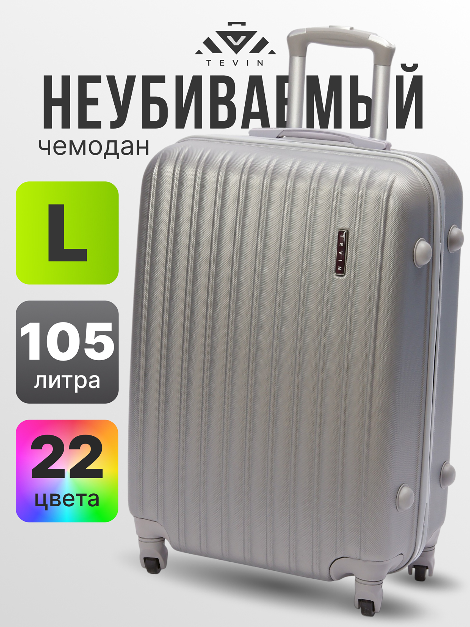 Изображение товара Большой пластиковой чемодан Tevin l неубиваемый серый для активного отдыха