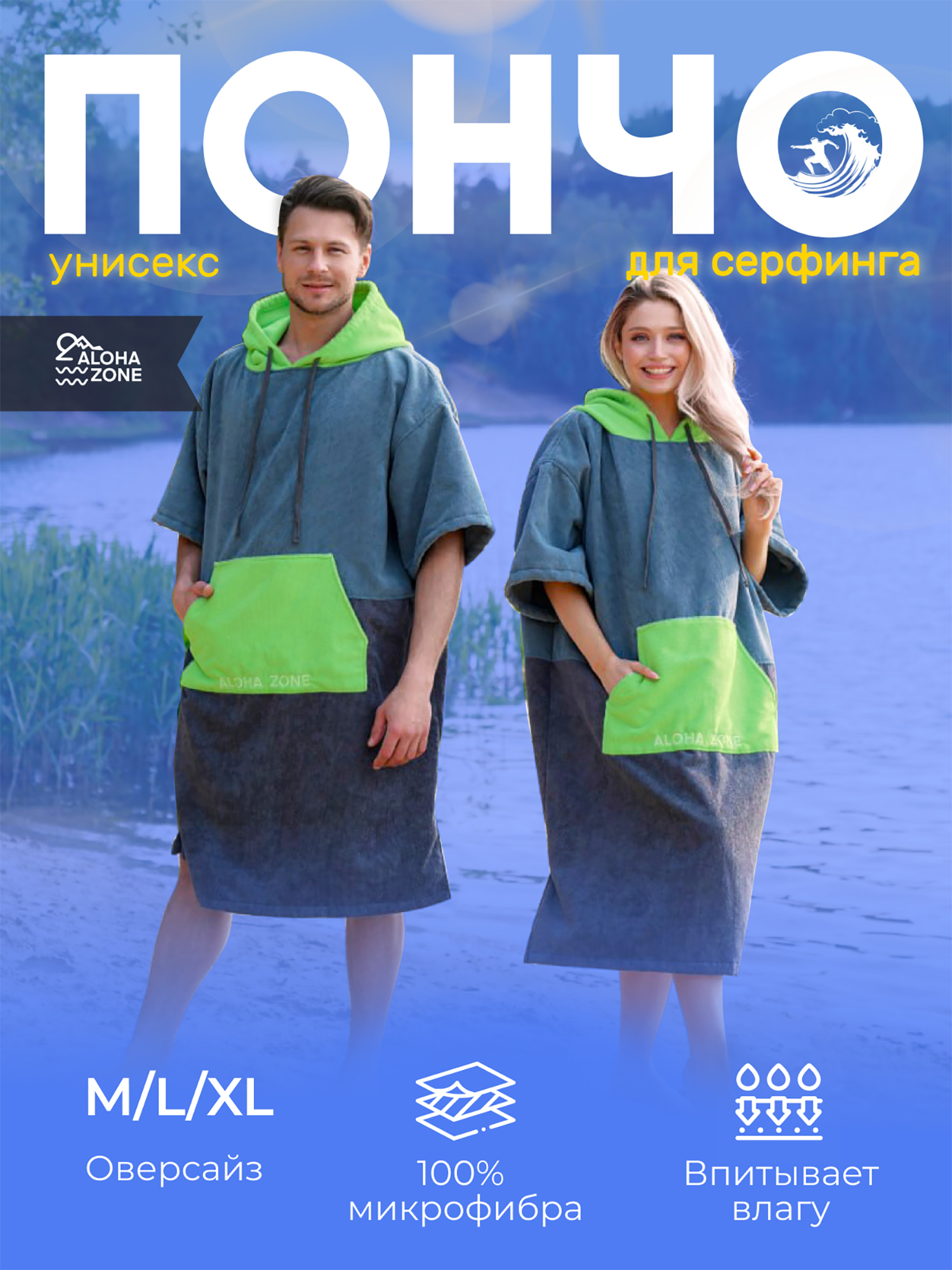 Изображение товара Пончо для серфинга Aloha Zone Ocean Hood – мягкое и легкое, всесезонное Изображение товара Пончо для серфинга Aloha Zone Ocean Hood – мягкое и легкое, всесезонное