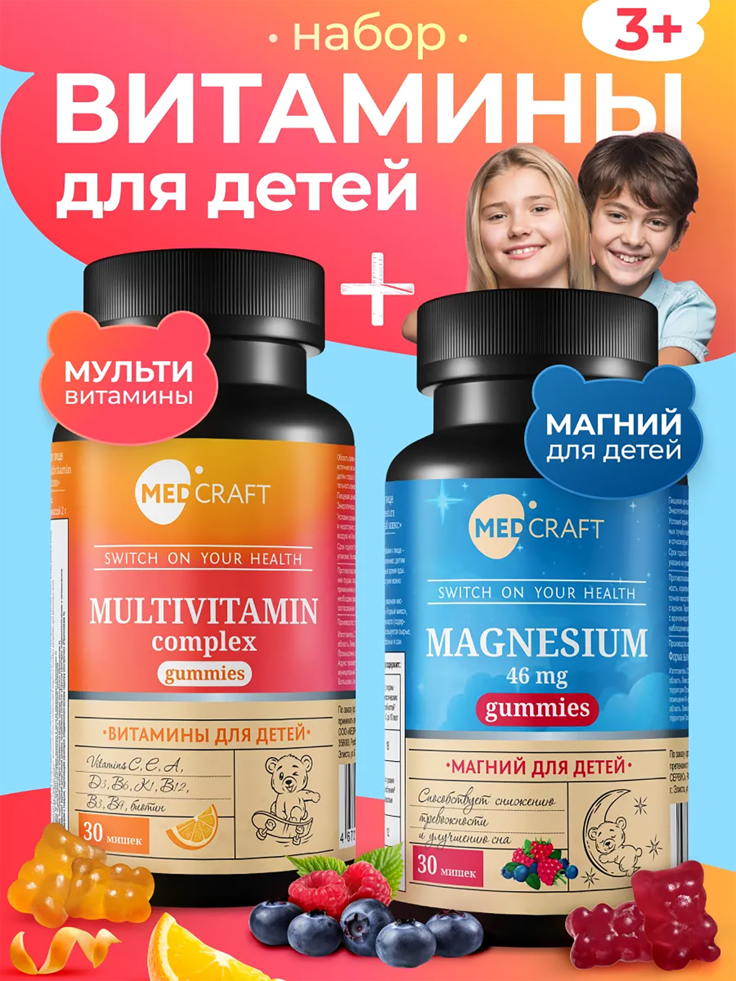 Изображение товара Набор Витамины для детей мишки (Цитрат магния Гамми и Мультивитамины гамми), MedCraft Изображение товара Набор Витамины для детей мишки (Цитрат магния Гамми и Мультивитамины гамми), MedCraft