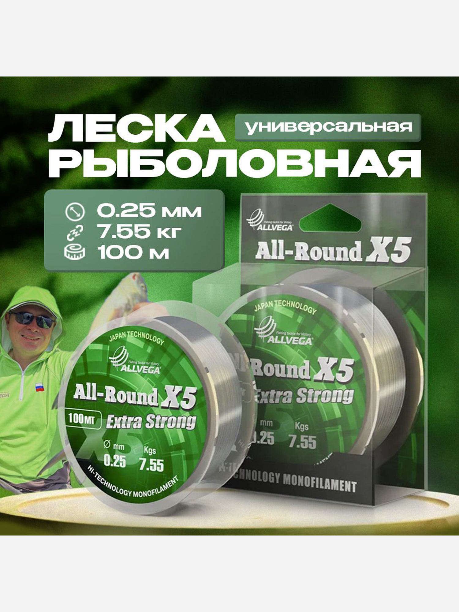 

Леска монофильная ALLVEGA "All-Round X5" 100м 0,25мм (7,55кг) прозрачная, Белый