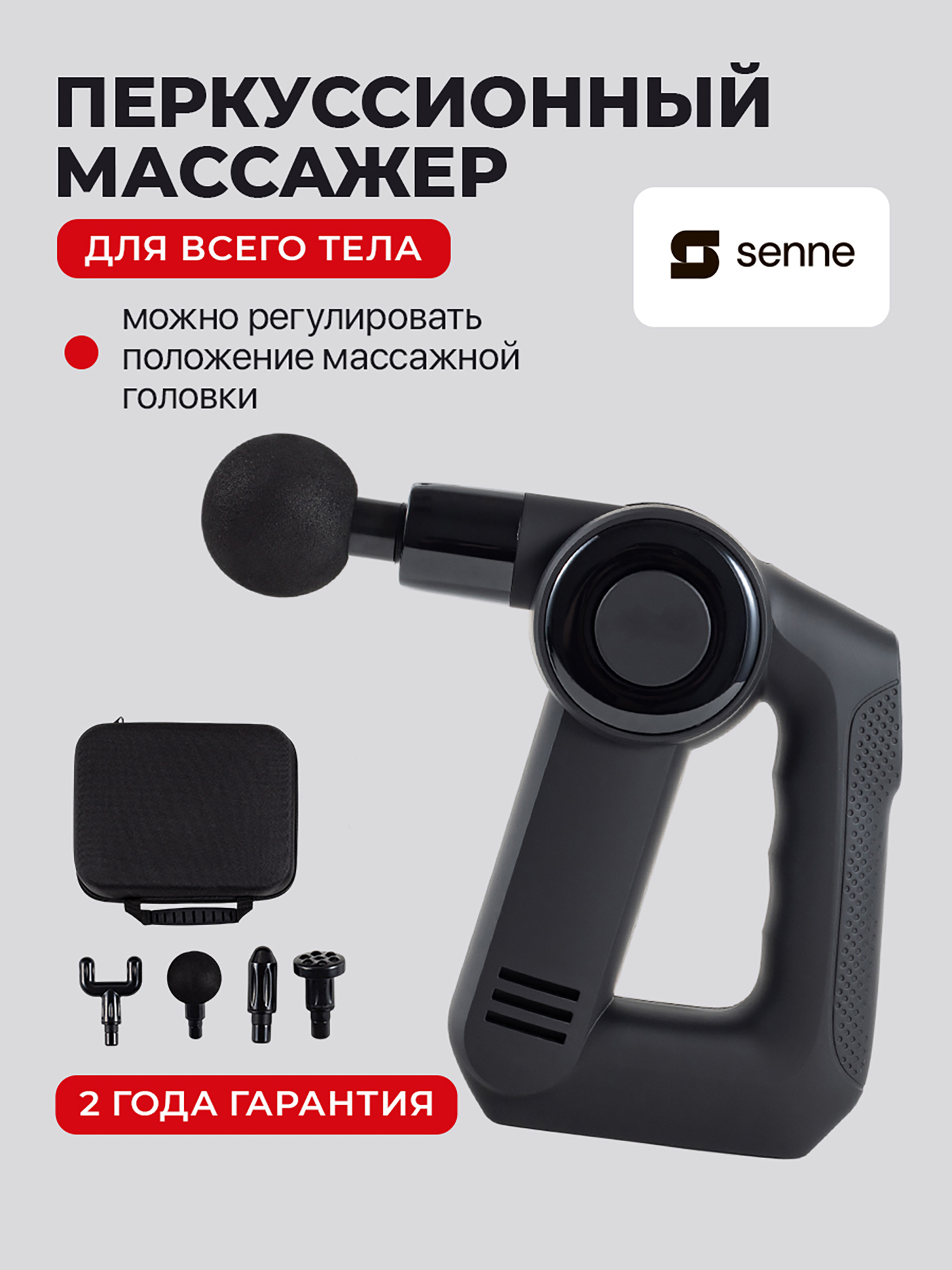 Изображение товара Перкуссионный массажер для тела SENNE с функцией прогрева и 5 режимами, легкий и мощный