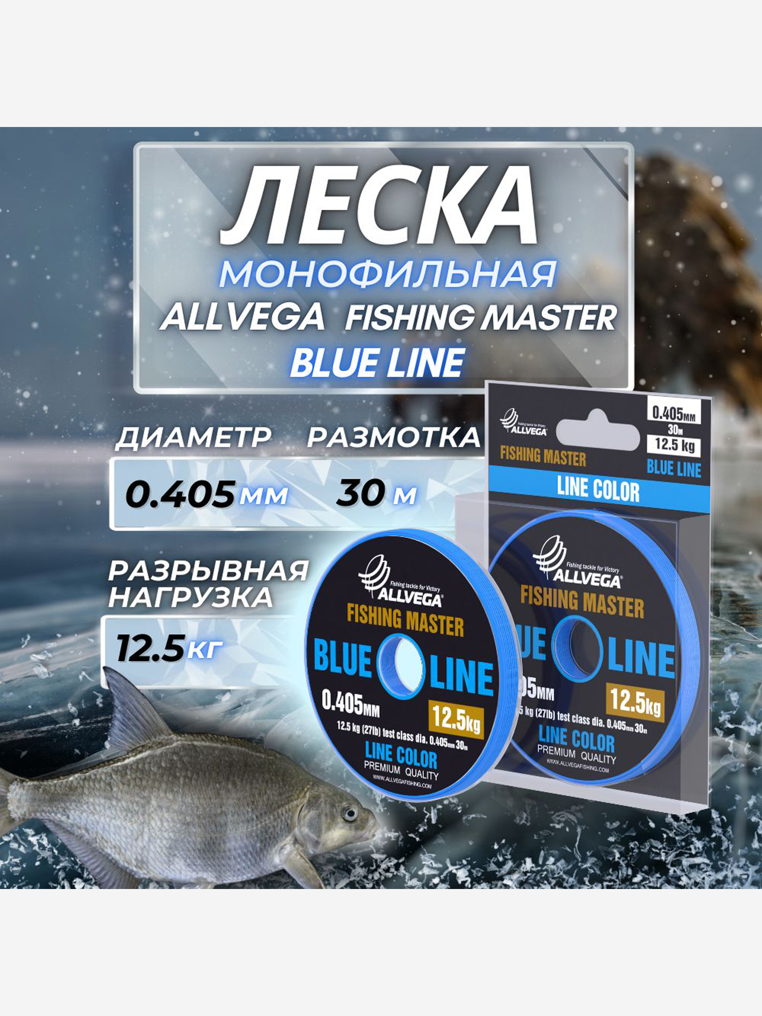 

Леска монофильная ALLVEGA "Fishing Master" 30м 0,405мм (12,5кг) голубая, Голубой