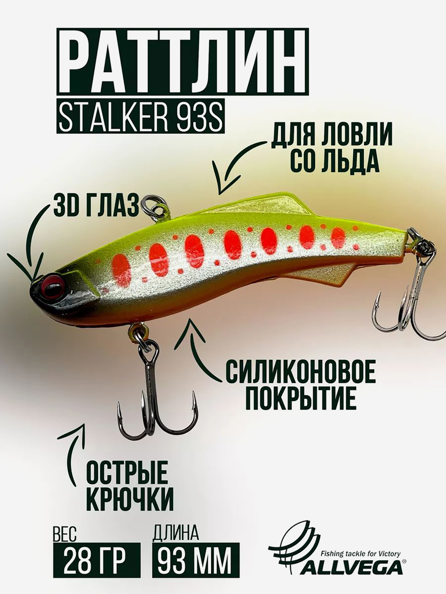 

Раттлин VIB воблер для зимней рыбалки STALKER 92мм 28г, Желтый