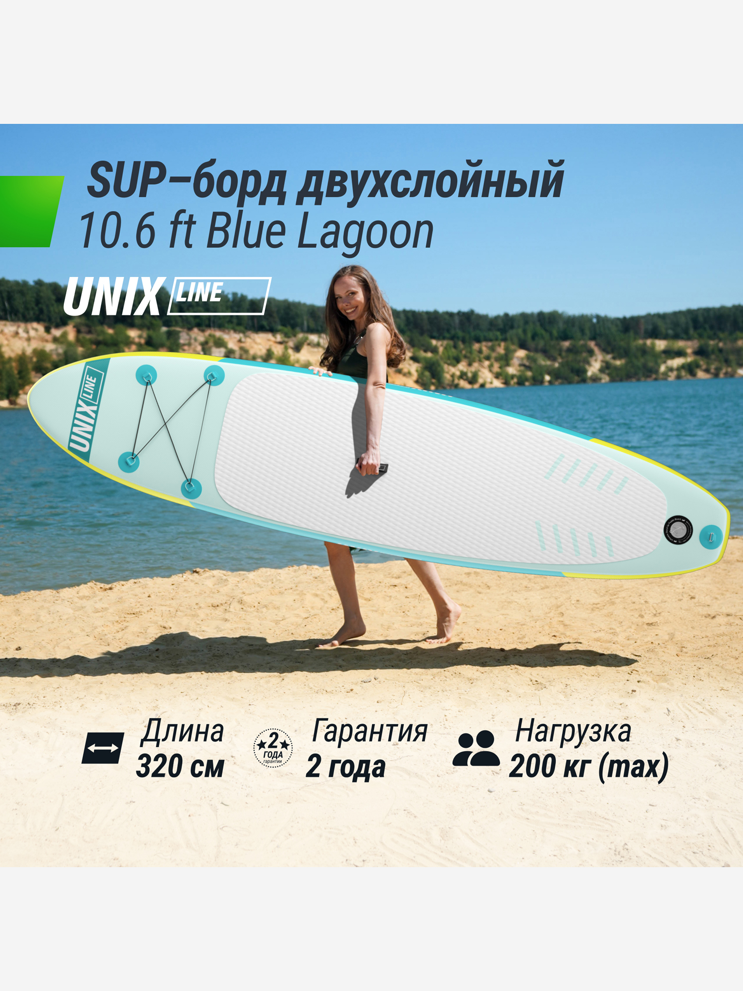 

SUP-борд UNIX Line Blue Lagoon320 см, Голубой