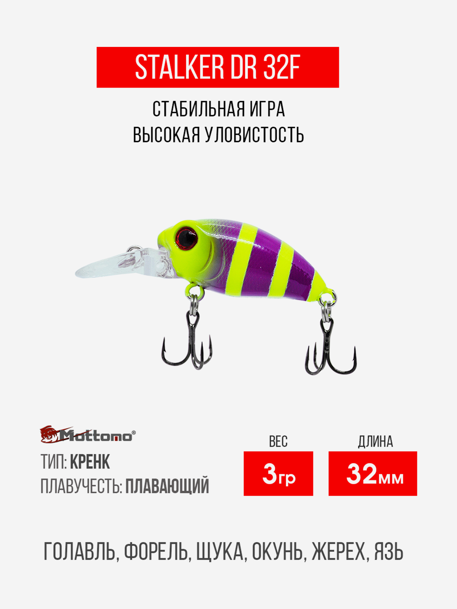 

Воблер Mottomo Stalker DR 32F 3g Violet Chartreuse, Фиолетовый