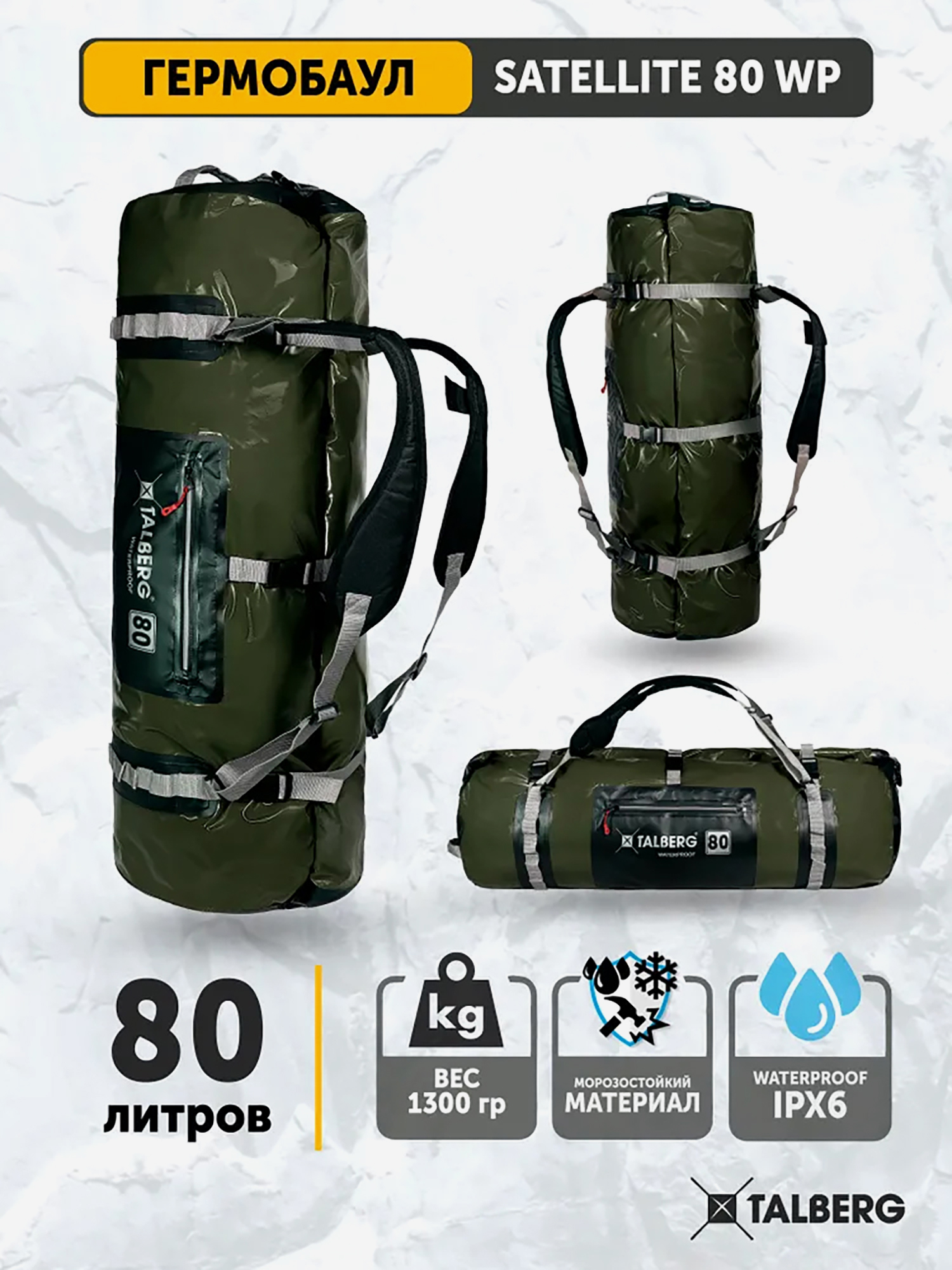 Изображение товара Гермобаул Talberg SATELLITE 80WP для водного туризма