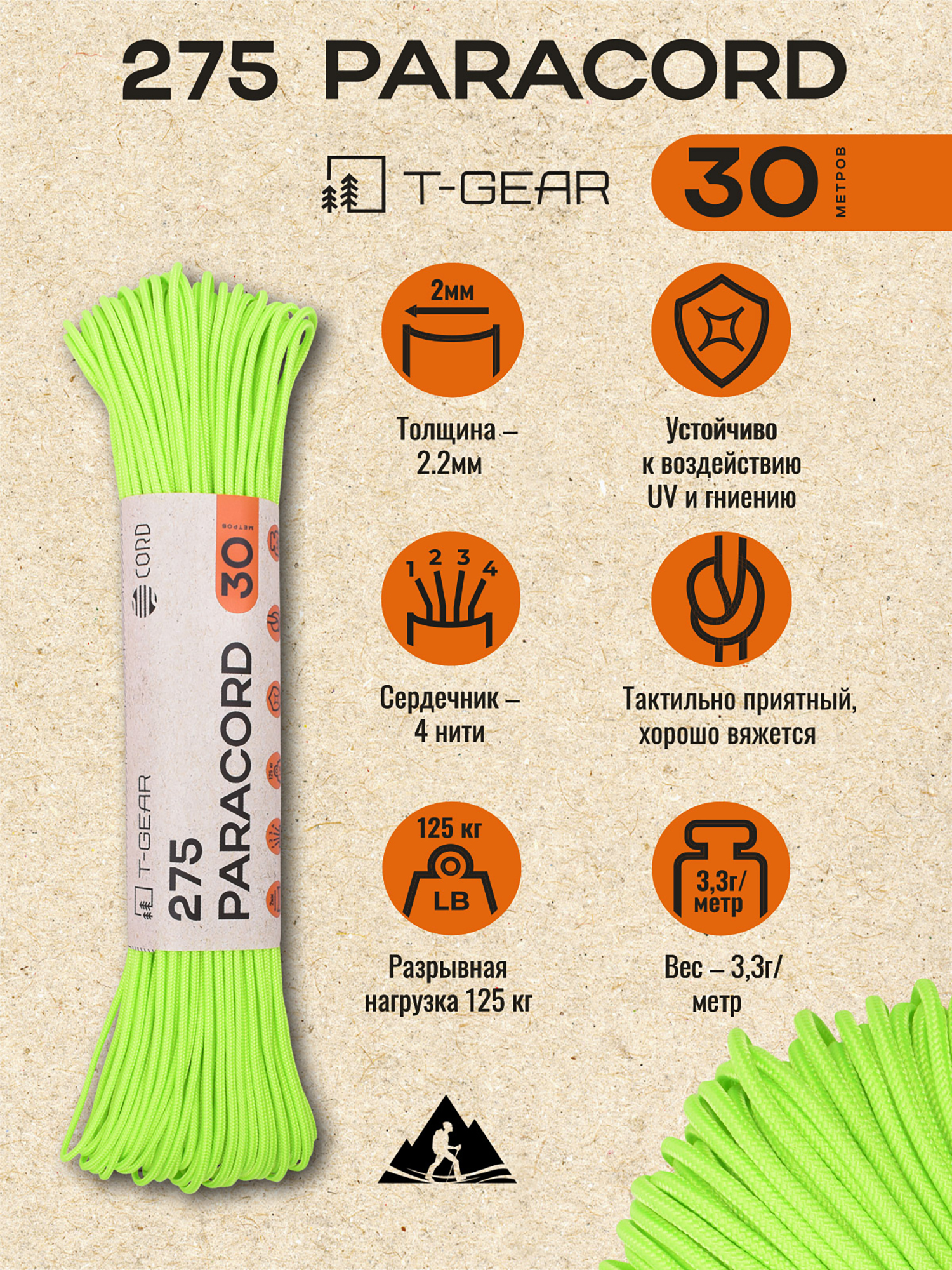 Изображение товара Паракорд 275 T-Gear x CORD nylon 30м (Neon Green)