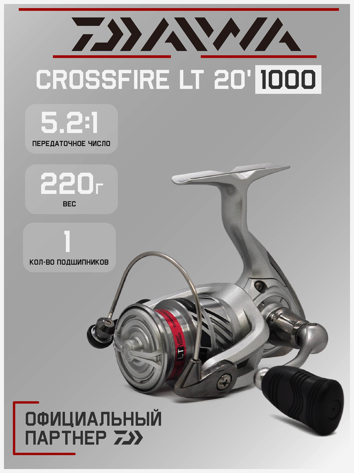 

Катушка для спиннинга безынерционная Daiwa 20 Crossfire LT , Черный