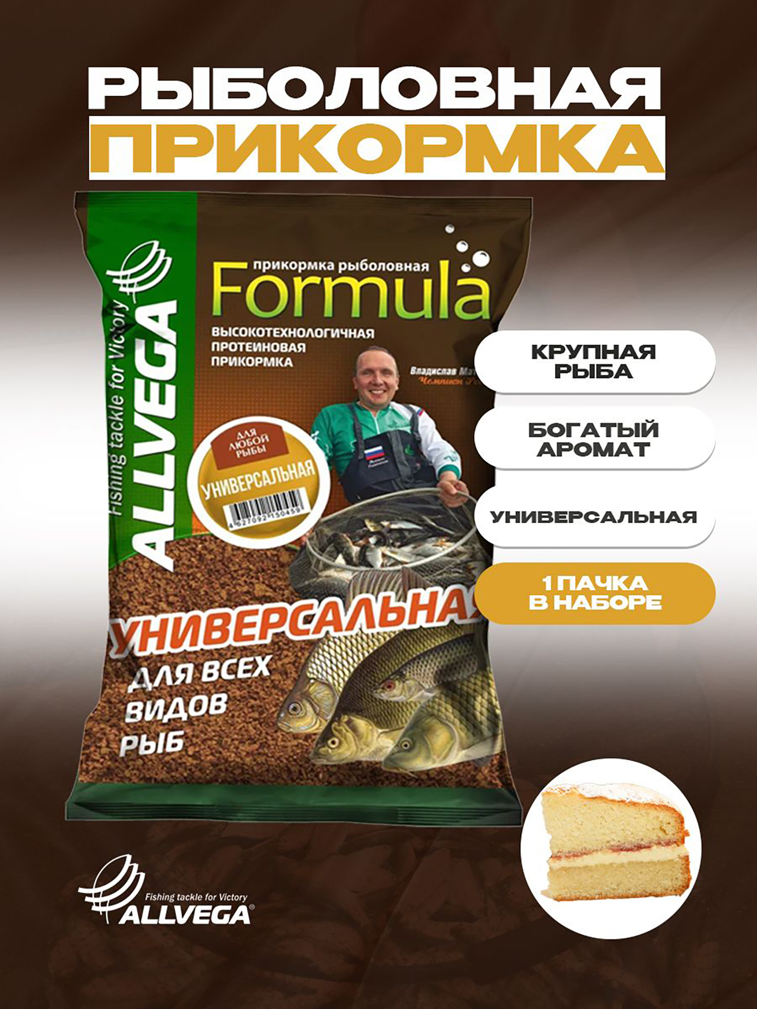 

Прикормка рыболовная ALLVEGA Formula Универсальная 0,9кг, Коричневый