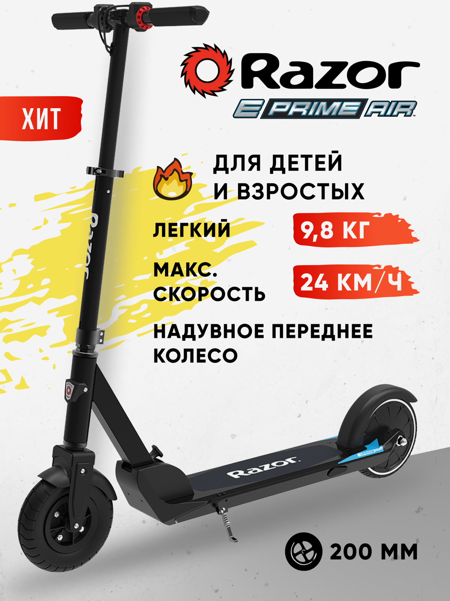 

Электросамокат для взрослых Razor E Prime Air - Серый, Серый