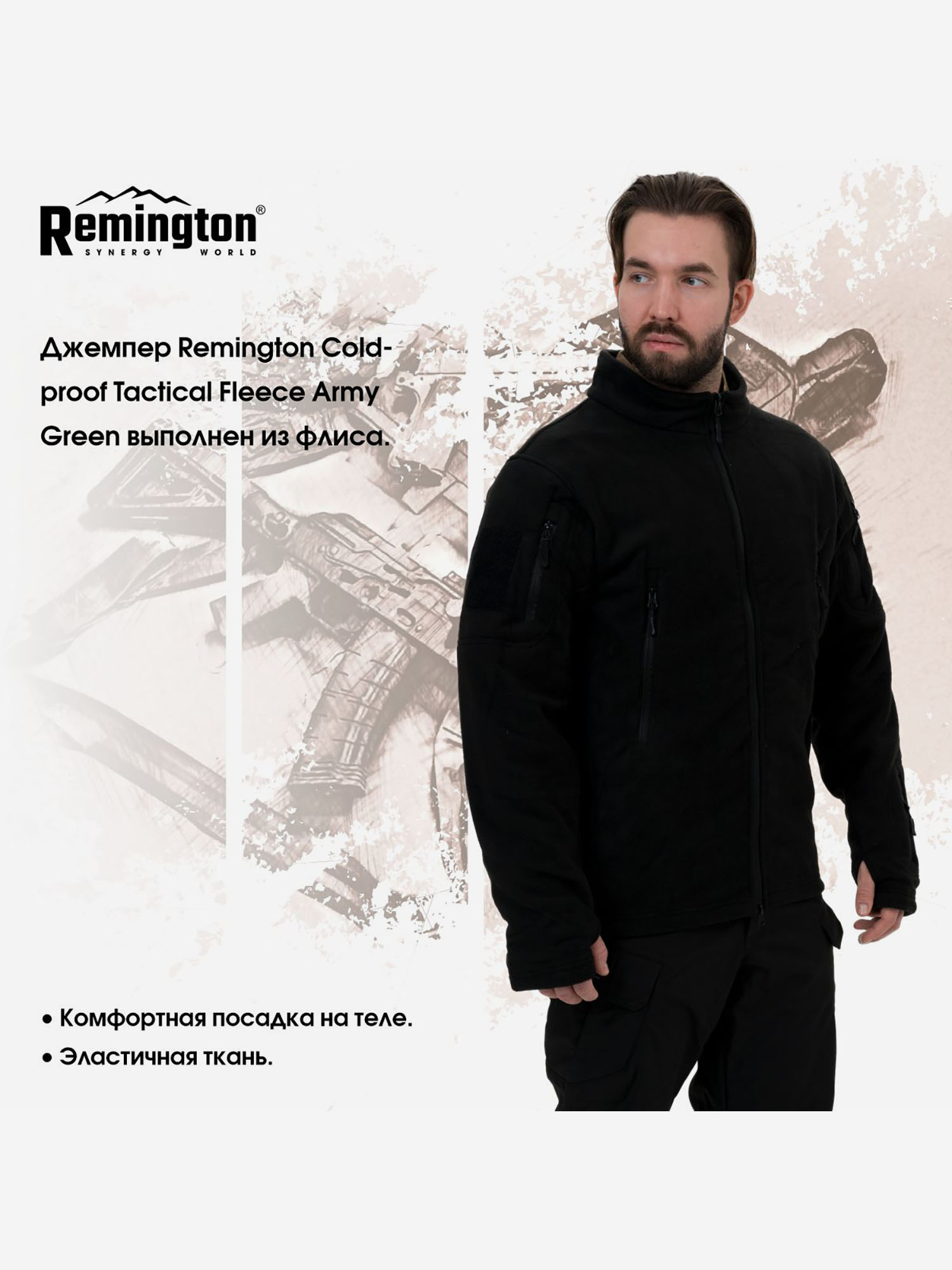 Джемпер Remington Cold-proof Tactical Сatching Fleece Black, Черный TM1103OJTYR37-010, размер 46-48 - фото 2