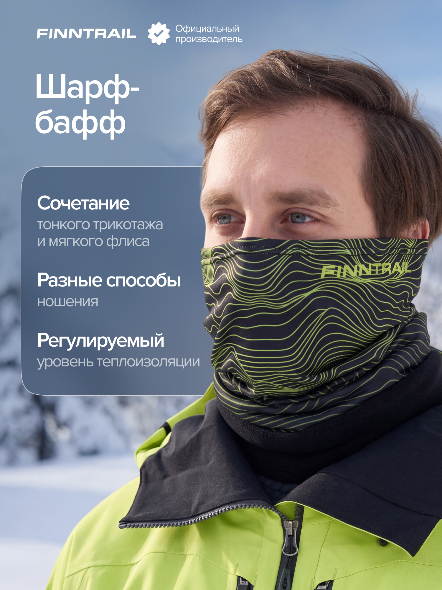 Изображение товара Шарф-бафф FINNTRAIL Tube Active флисовый, Серый-зеленый