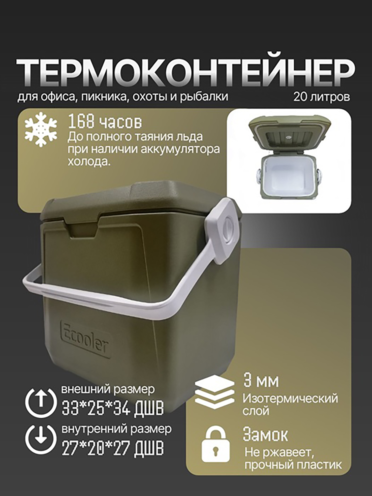 Изображение товара Термоконтейнер Ecooler 20 л для пикника охоты рыбалки изотермический зеленый