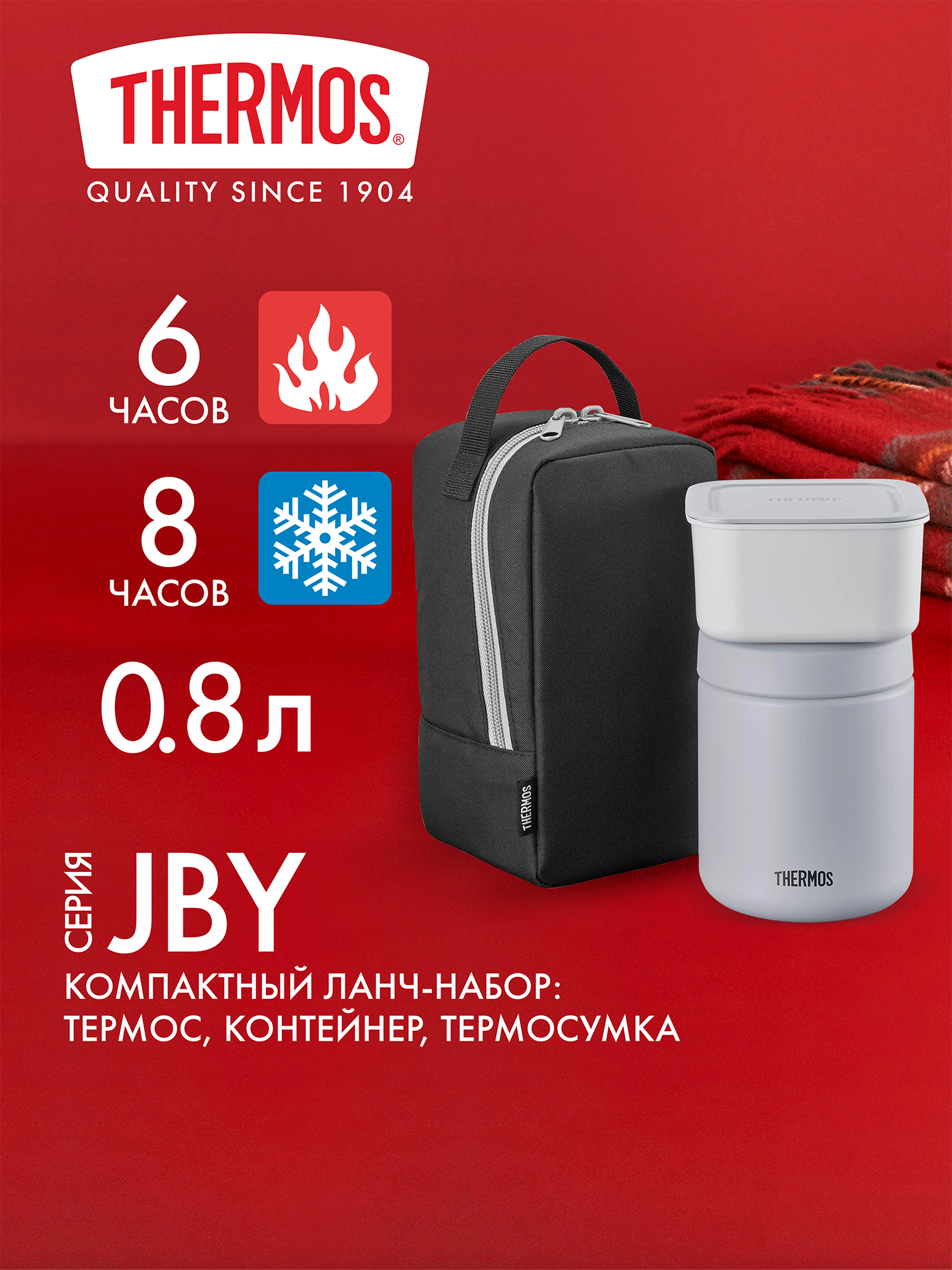 Изображение товара Термос THERMOS JBY-801 BKGY 0.8л с контейнером и чехлом для горячих и холодных напитков Изображение товара Термос THERMOS JBY-801 BKGY 0.8л с контейнером и чехлом для горячих и холодных напитков
