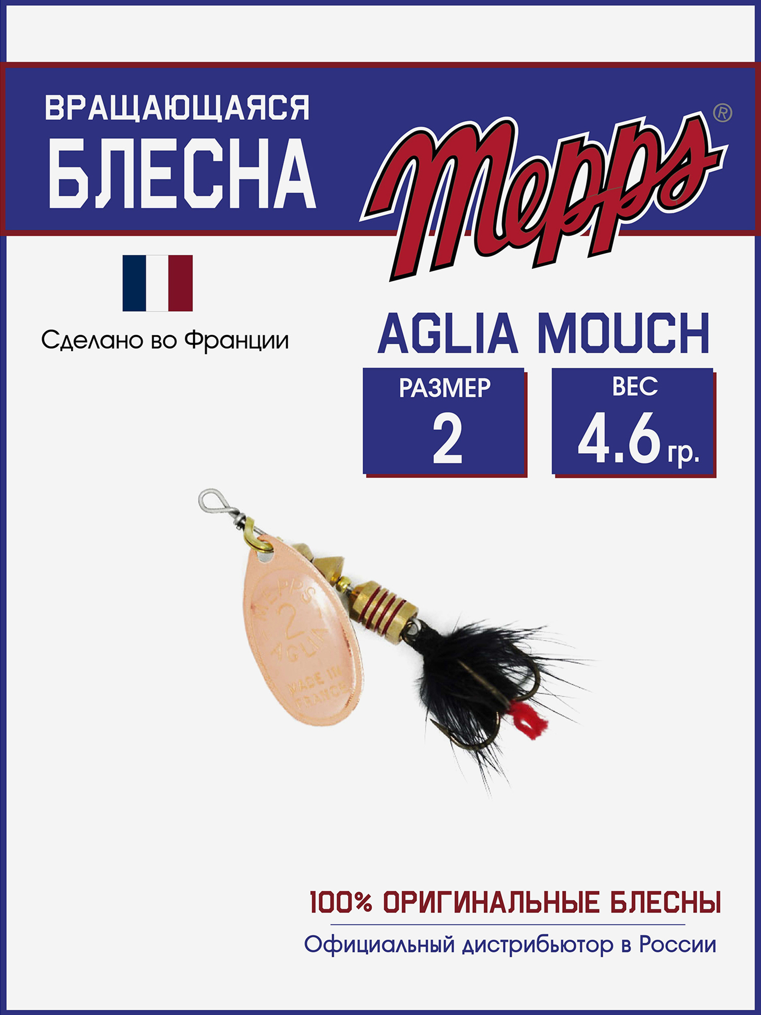 

Блесна вращающаяся для рыбалки Mepps AGLIA MOUCH на щуку, окуня, Золотой