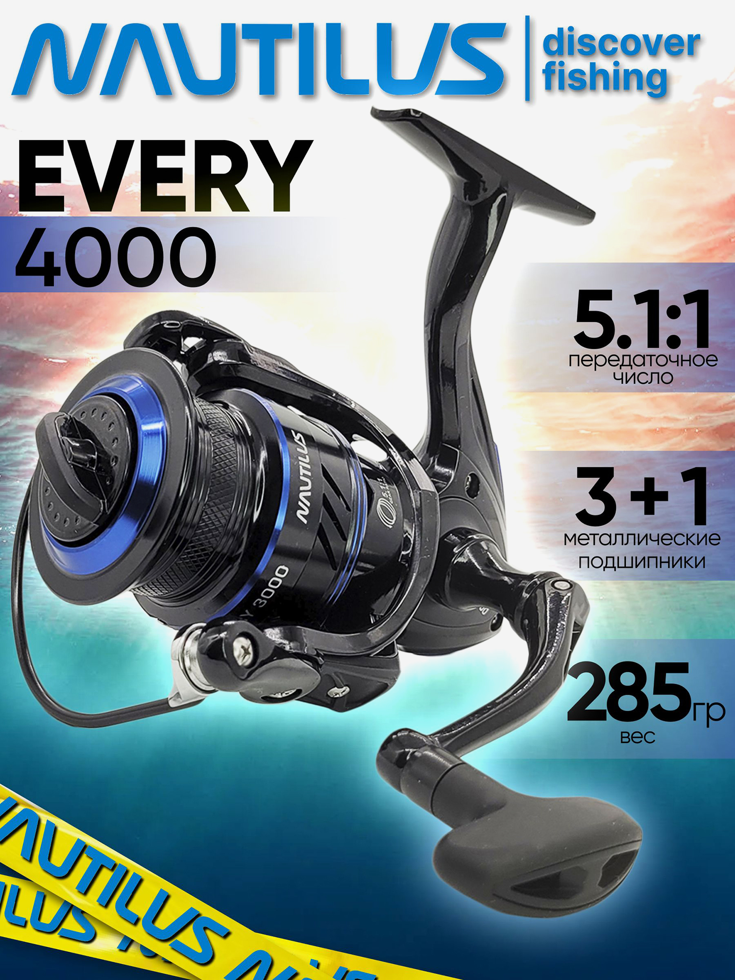 Изображение товара Катушка для спиннинга Nautilus EVERY 4000, катушка для удочки с передним фрикционом