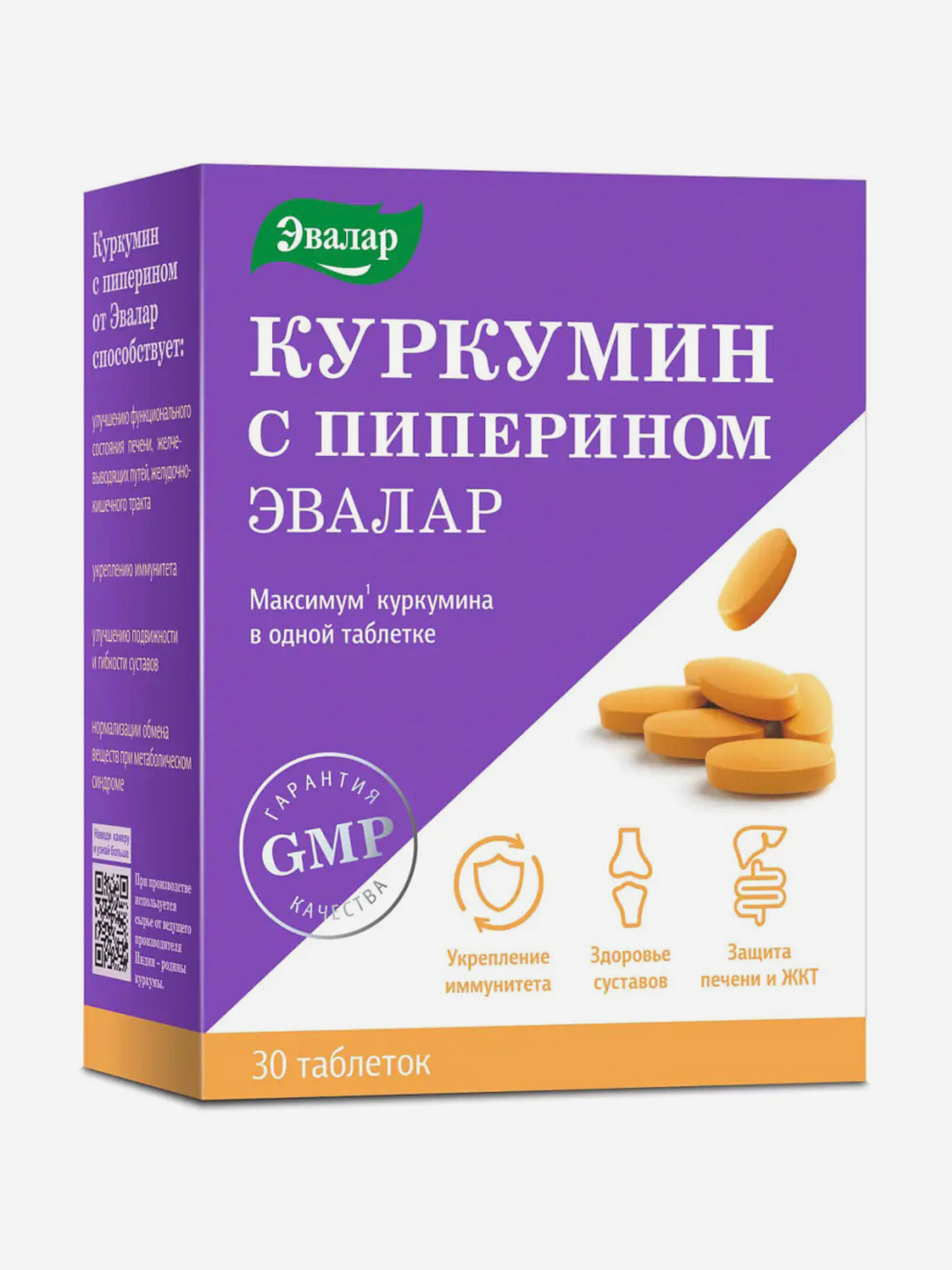 Изображение товара Куркумин с пиперином Эвалар 30 таблеток Изображение товара Куркумин с пиперином Эвалар 30 таблеток
