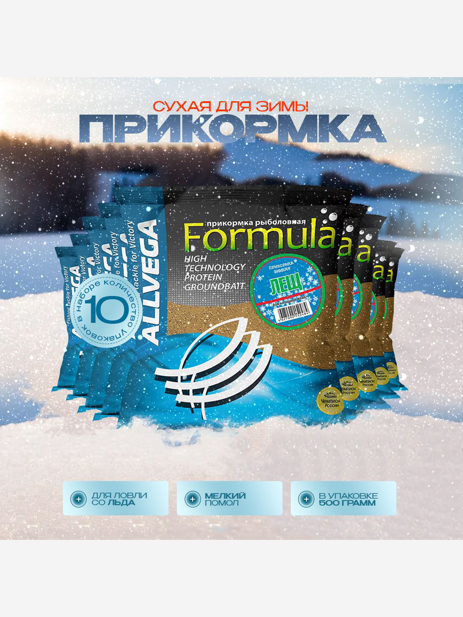 

Прикормка зимняя ALLVEGA Formula Winter лещ 10 штук по 0.5 кг, Коричневый