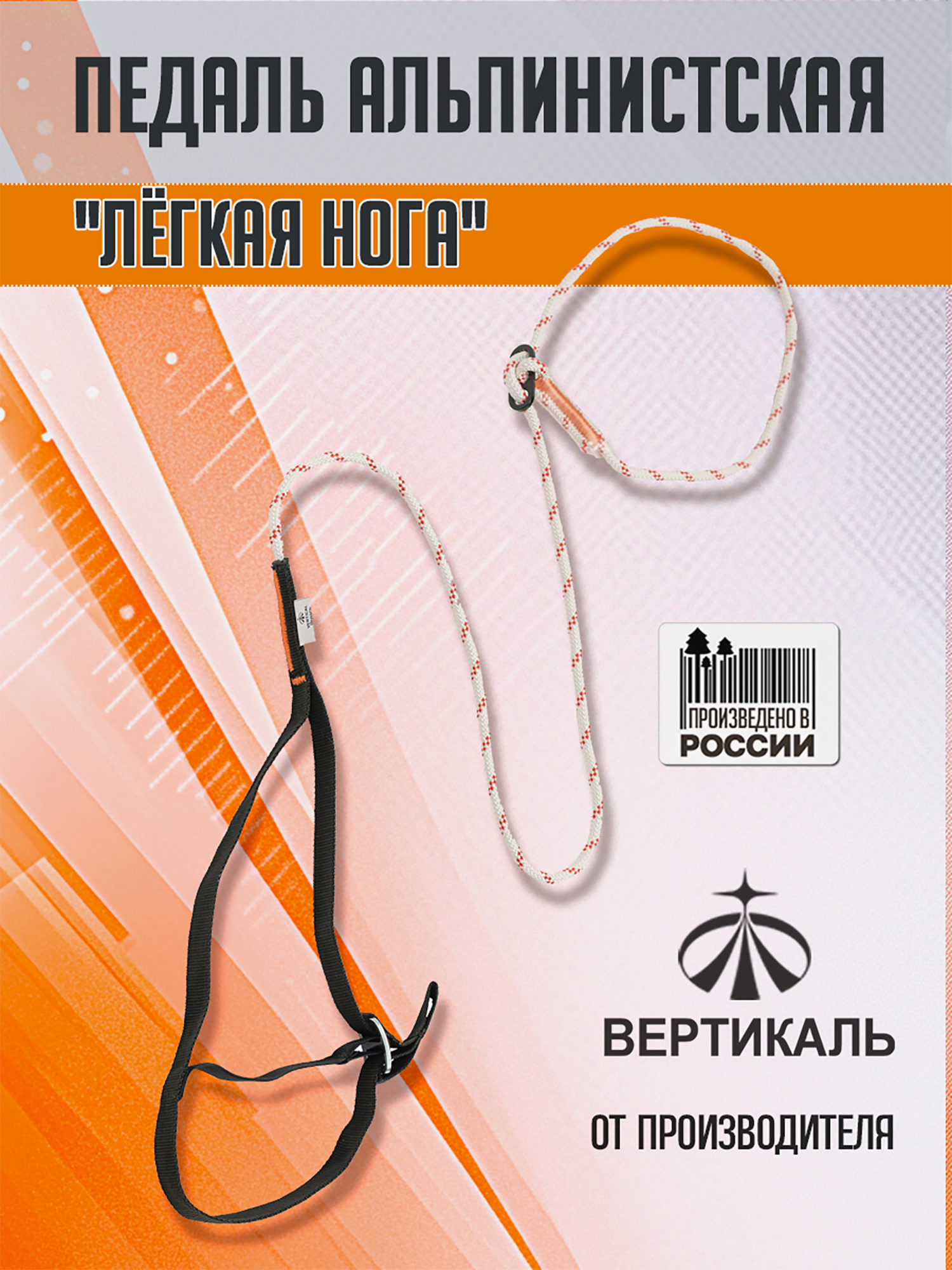 Изображение товара Педаль альпинистская "Лёгкая нога" (Lightfoot). Вертикаль Изображение товара Педаль альпинистская "Лёгкая нога" (Lightfoot). Вертикаль
