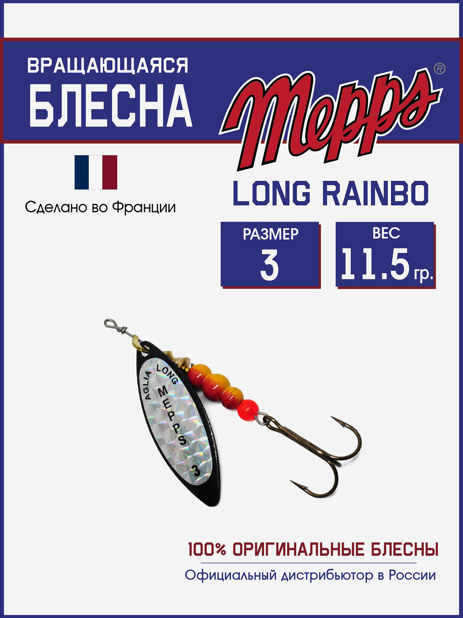 

Блесна вращающаяся для рыбалки Mepps LONG RAINBO на щуку, окуня, Черный