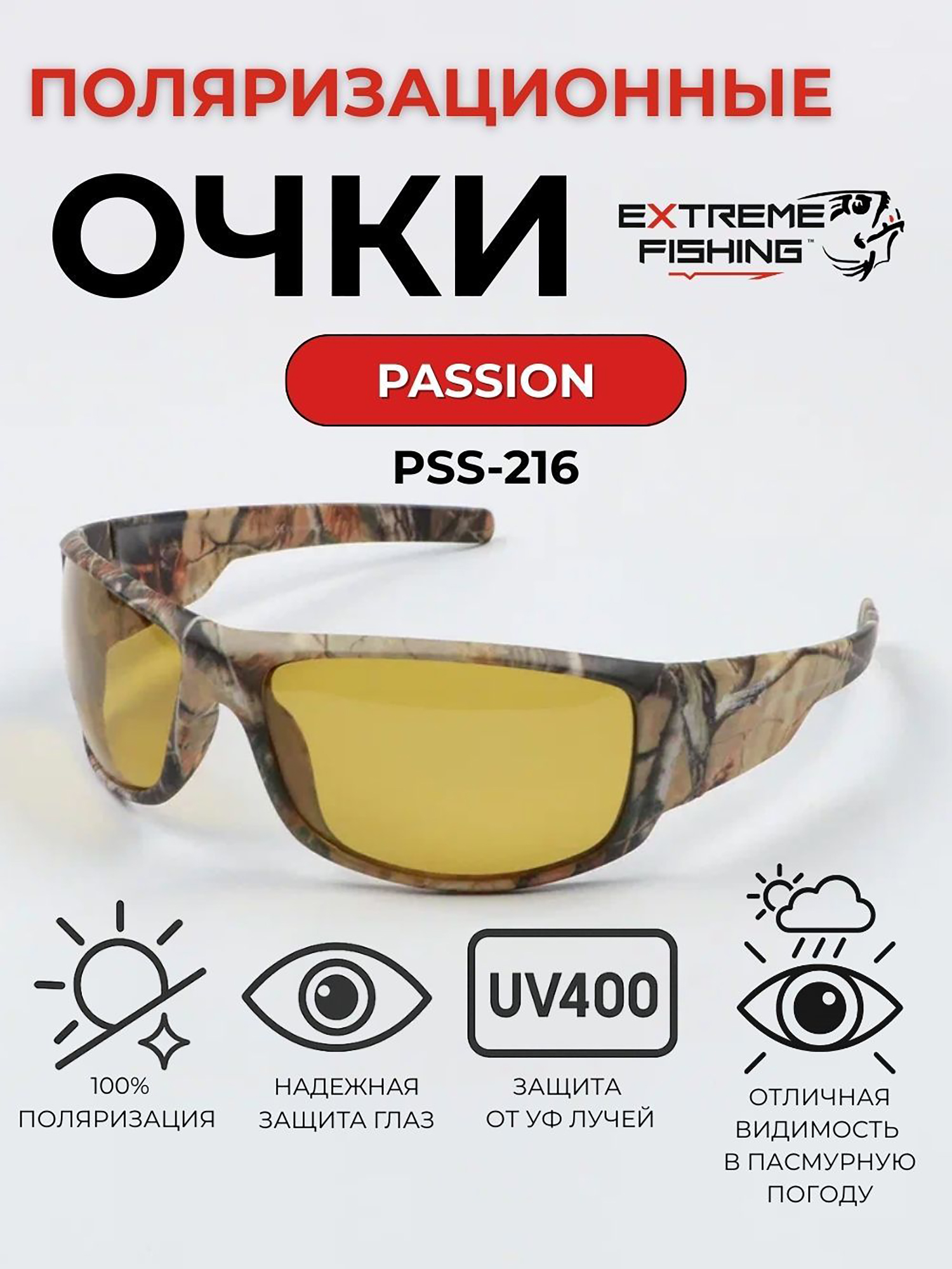 Изображение товара Очки солнцезащитные поляризационные Extreme Fishing Passion PSS-216 желтые для рыбалки и вождения