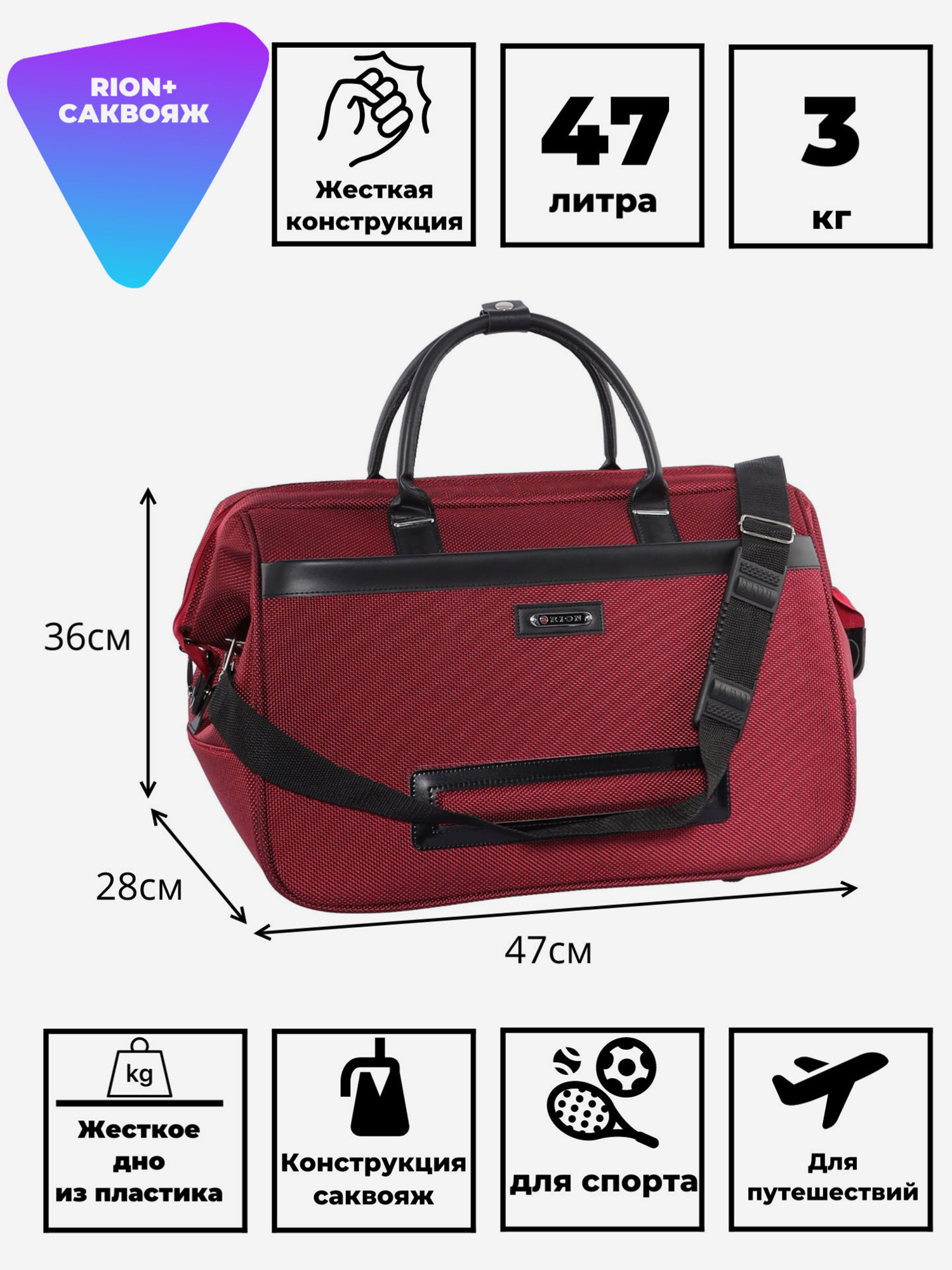 Изображение товара Дорожная сумка RION+ бордовая 47л для путешествий и активного отдыха