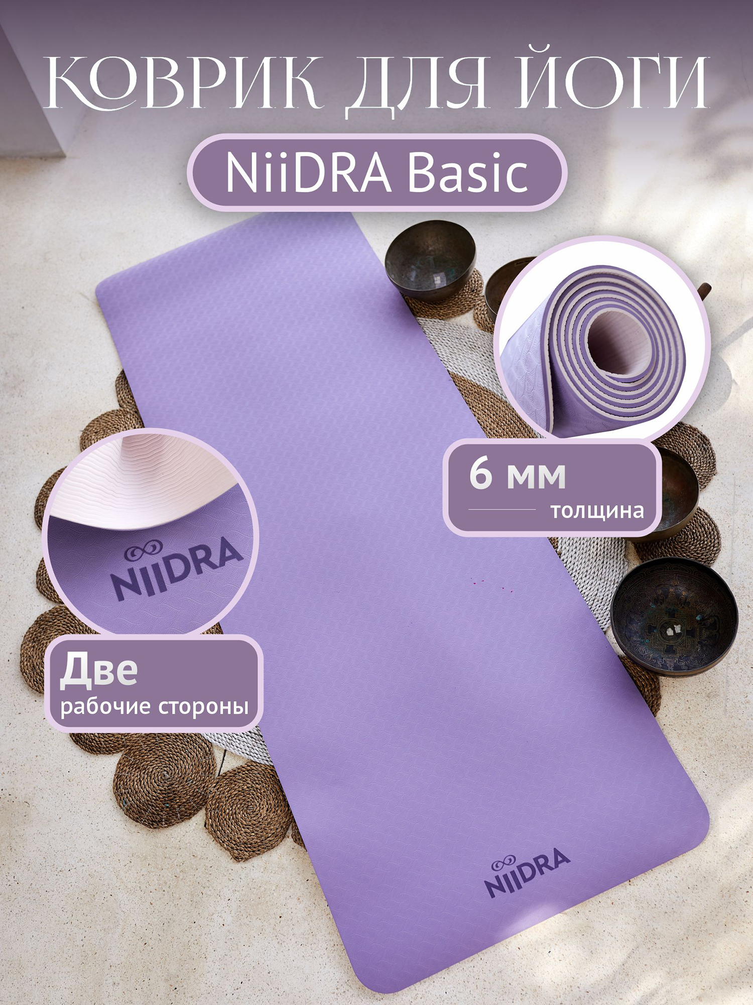 Изображение товара Спортивный коврик NiiDRA Basic лавандово-розовый