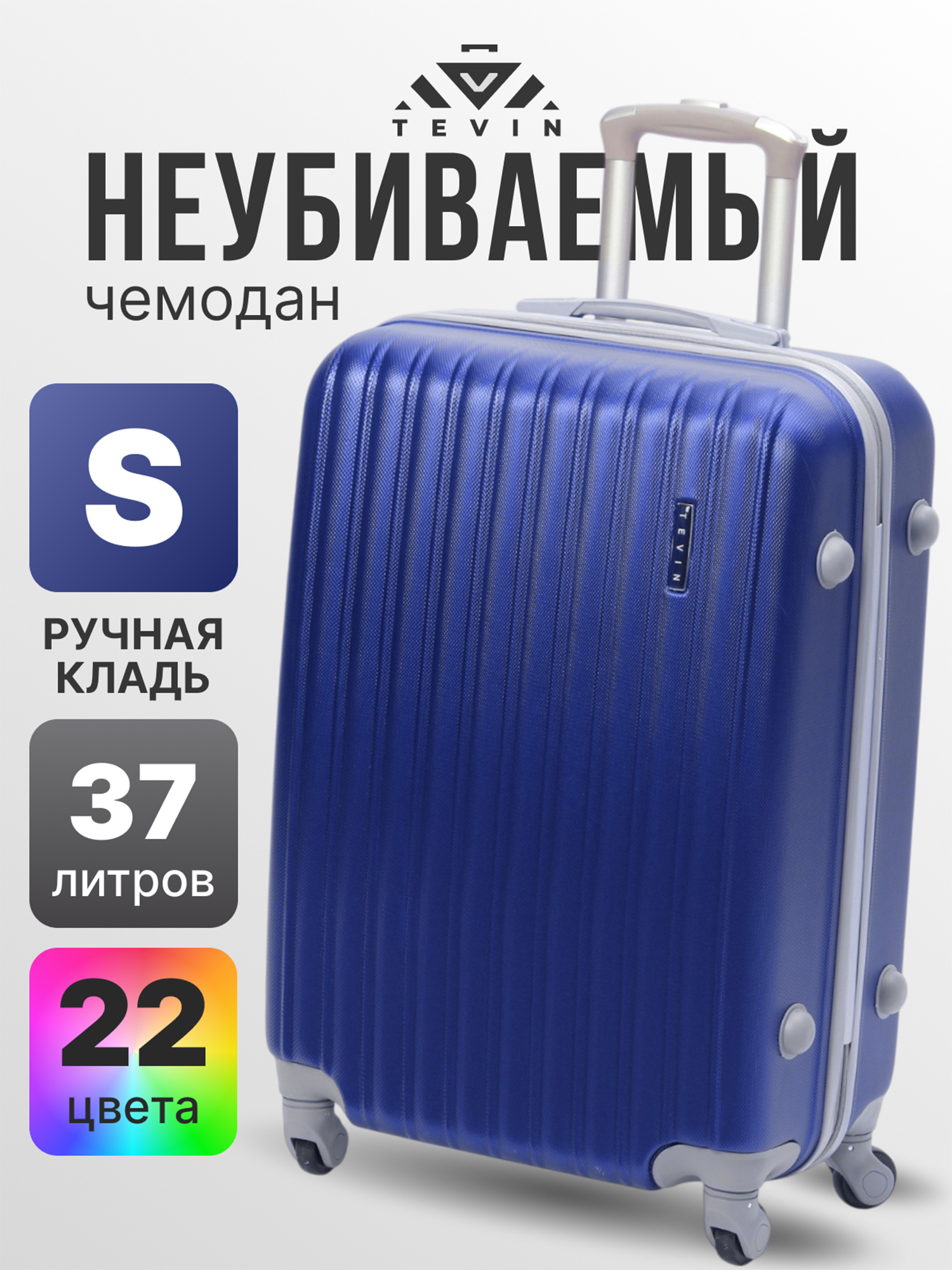 Изображение товара Чемодан Tevin s пластиковый неубиваемый ручная кладь синий