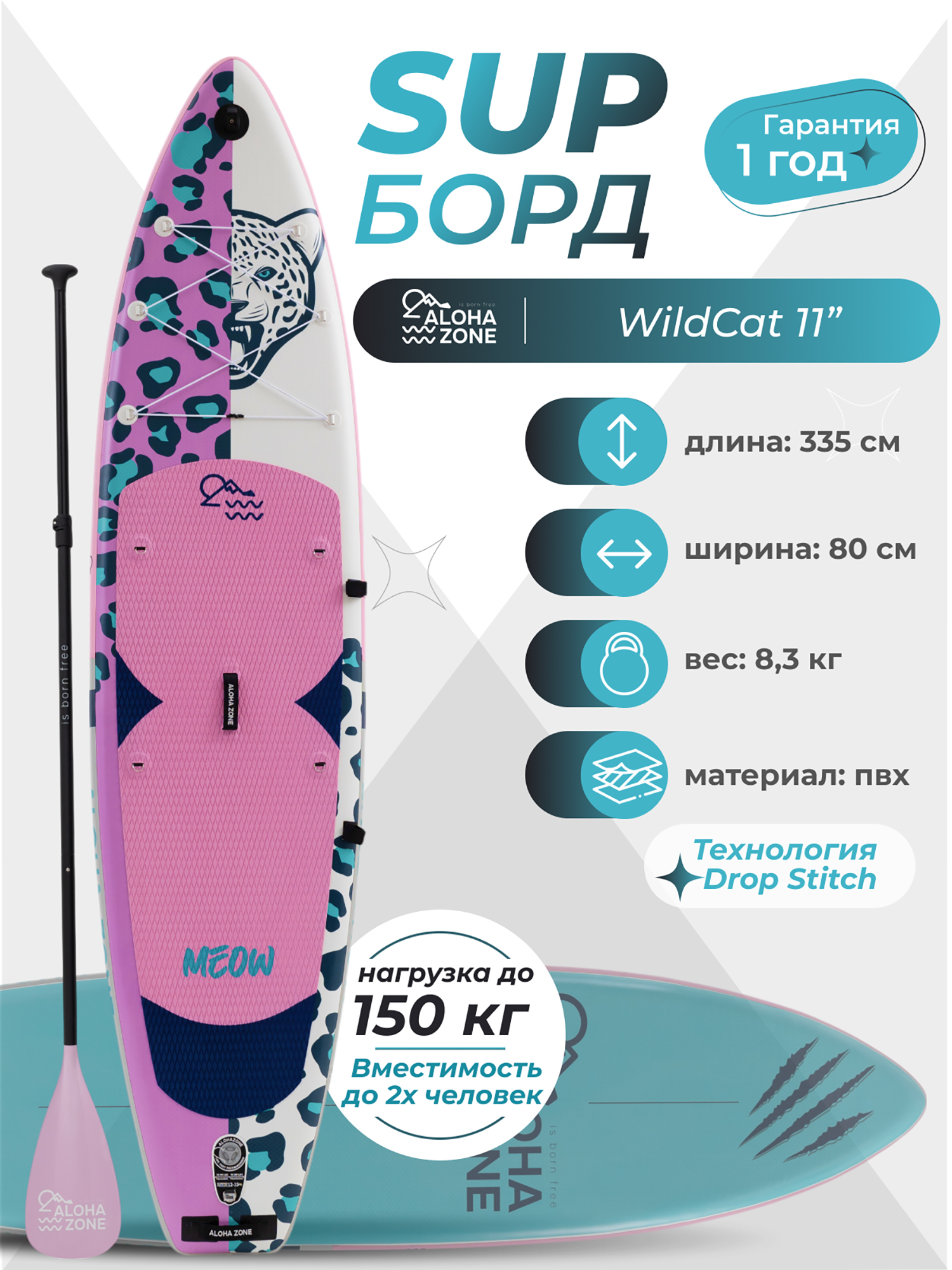 

Сапборд Aloha Zone WildCat 11``, Розовый