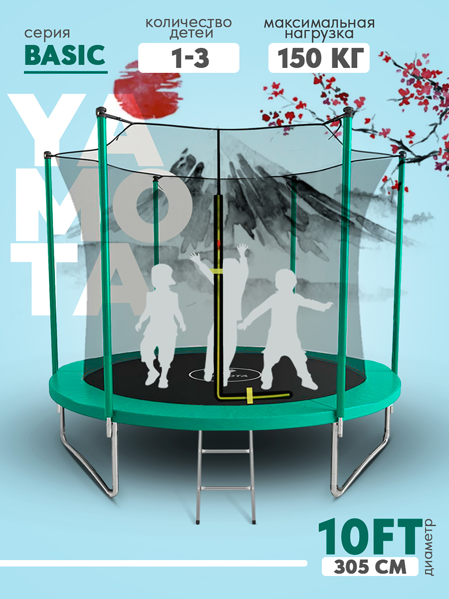 

Батут Yamota Basic 10ft (305 см), Зеленый