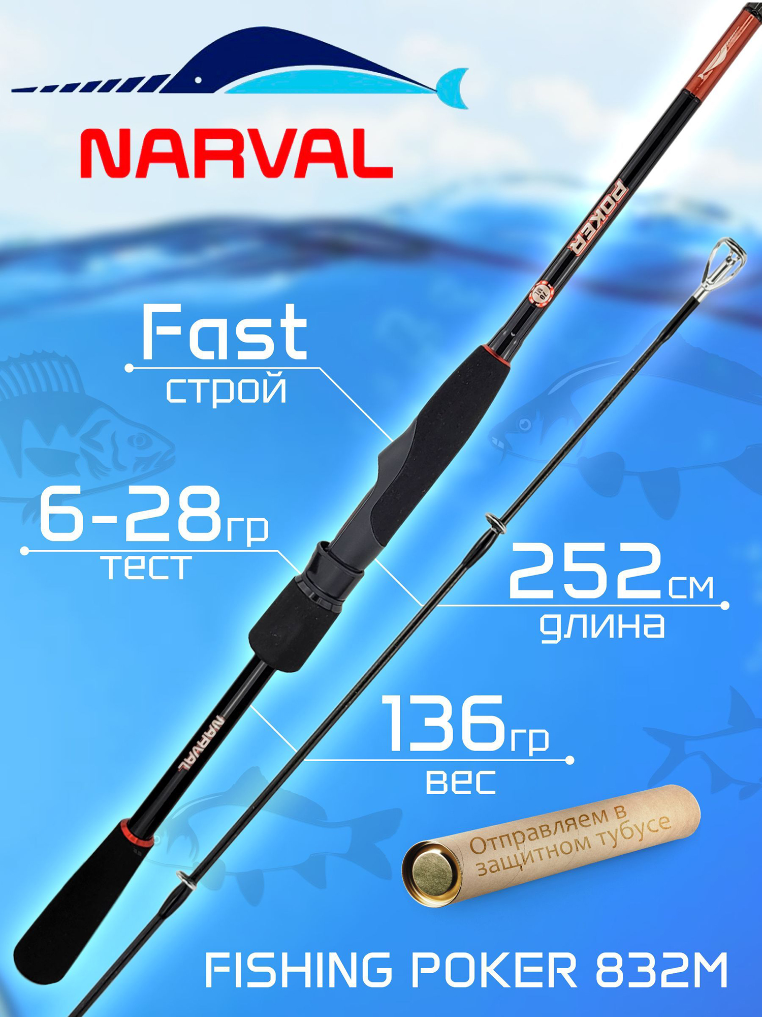 Изображение товара Спиннинг Narval FISHING POKER 832M 2.52м 6-28гр, Оранжевый/Черный