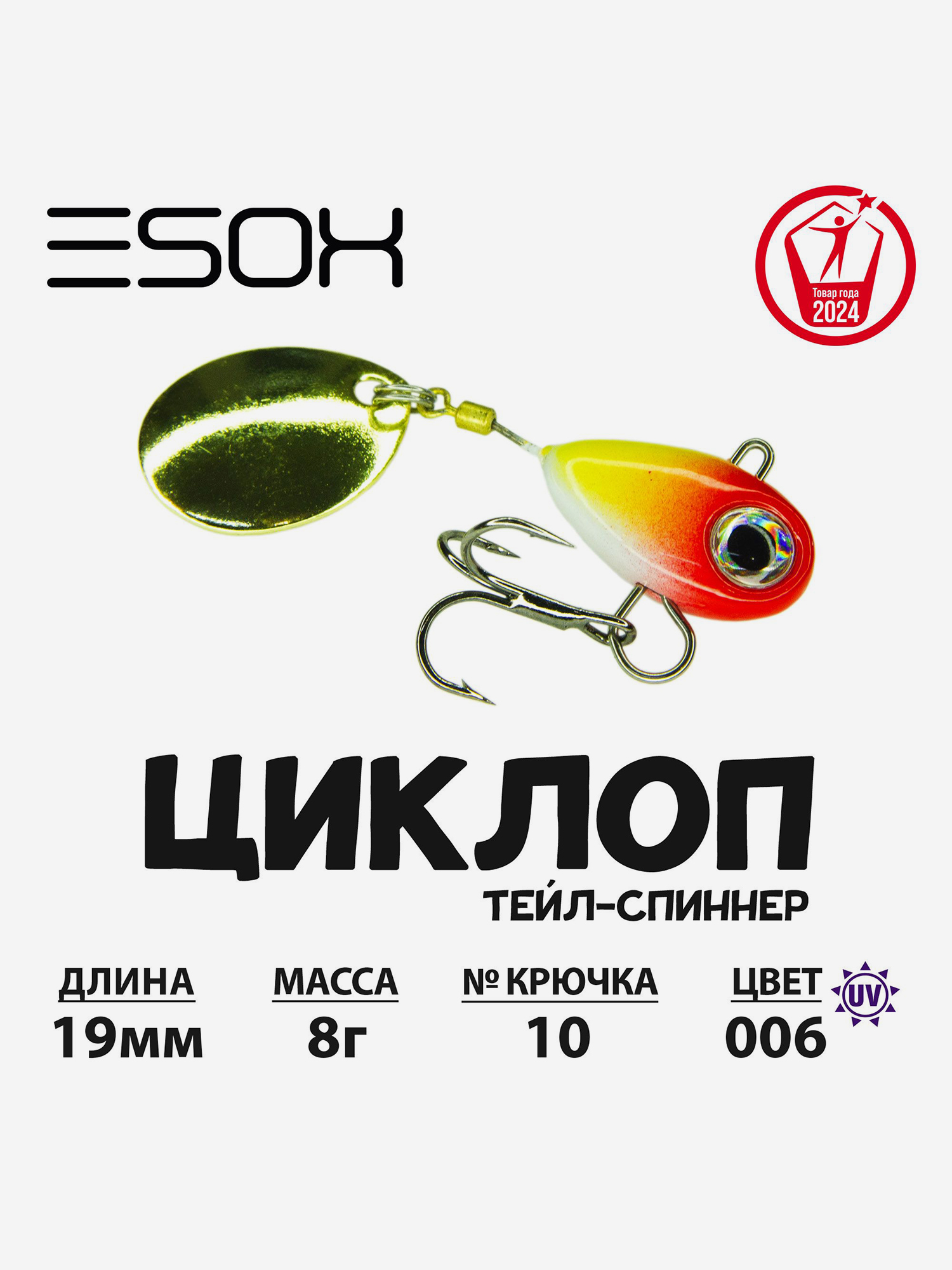 

Тейл-спиннер ESOX Циклоп 8 г., Желтый