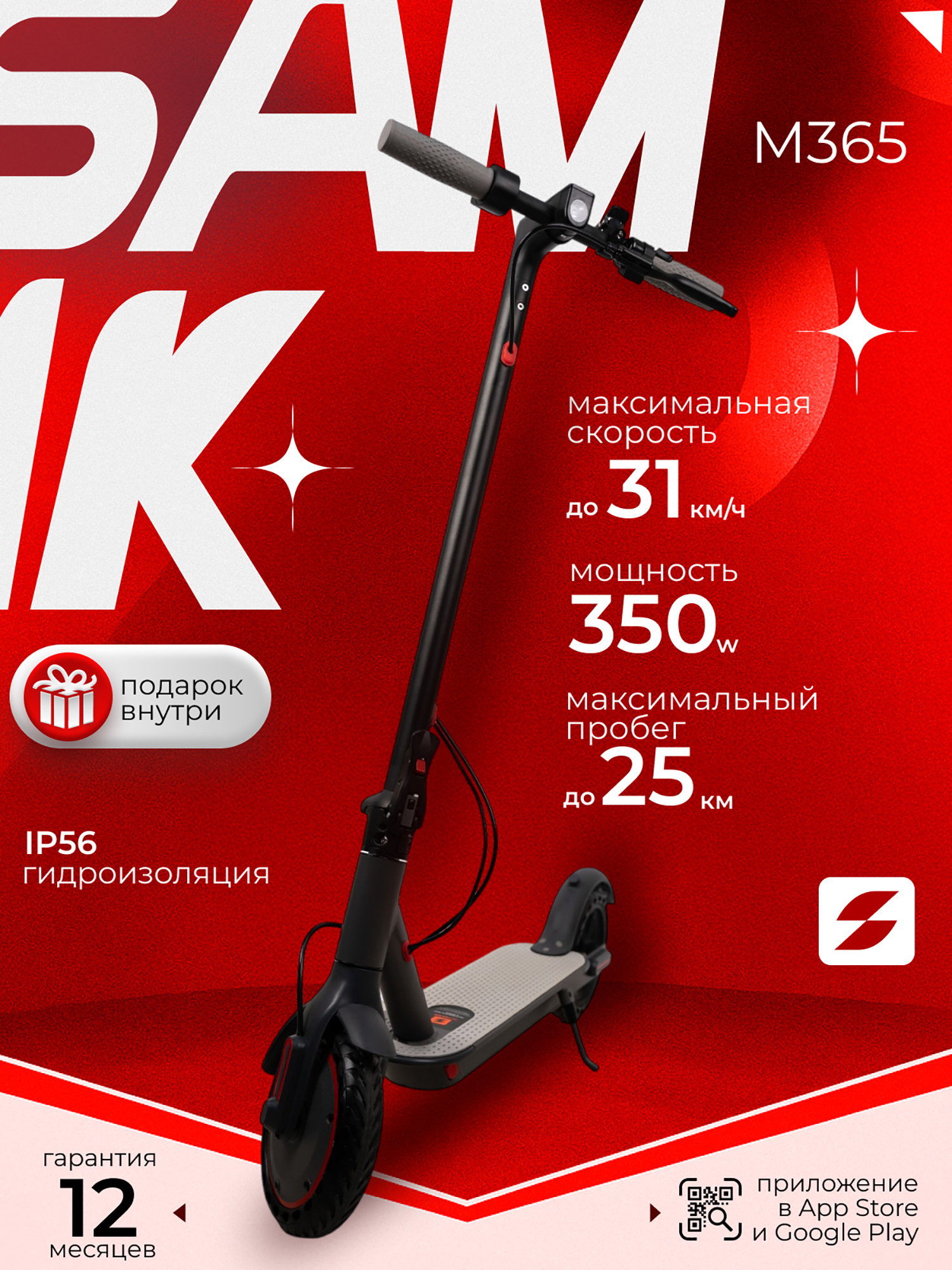 

Электросамокат SAMIK M365, Черный