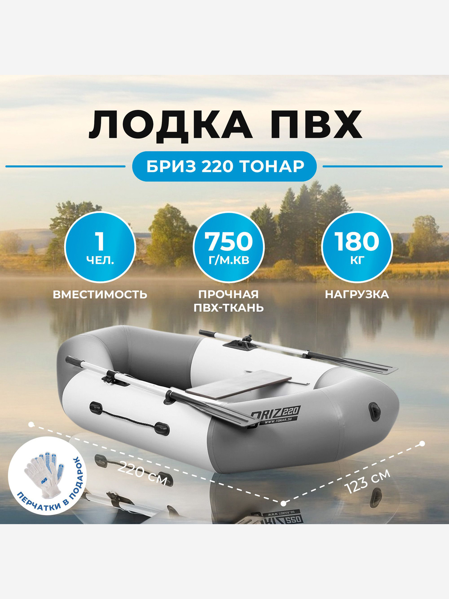 

Лодка Бриз 220 бело/серый Тонар, Серый