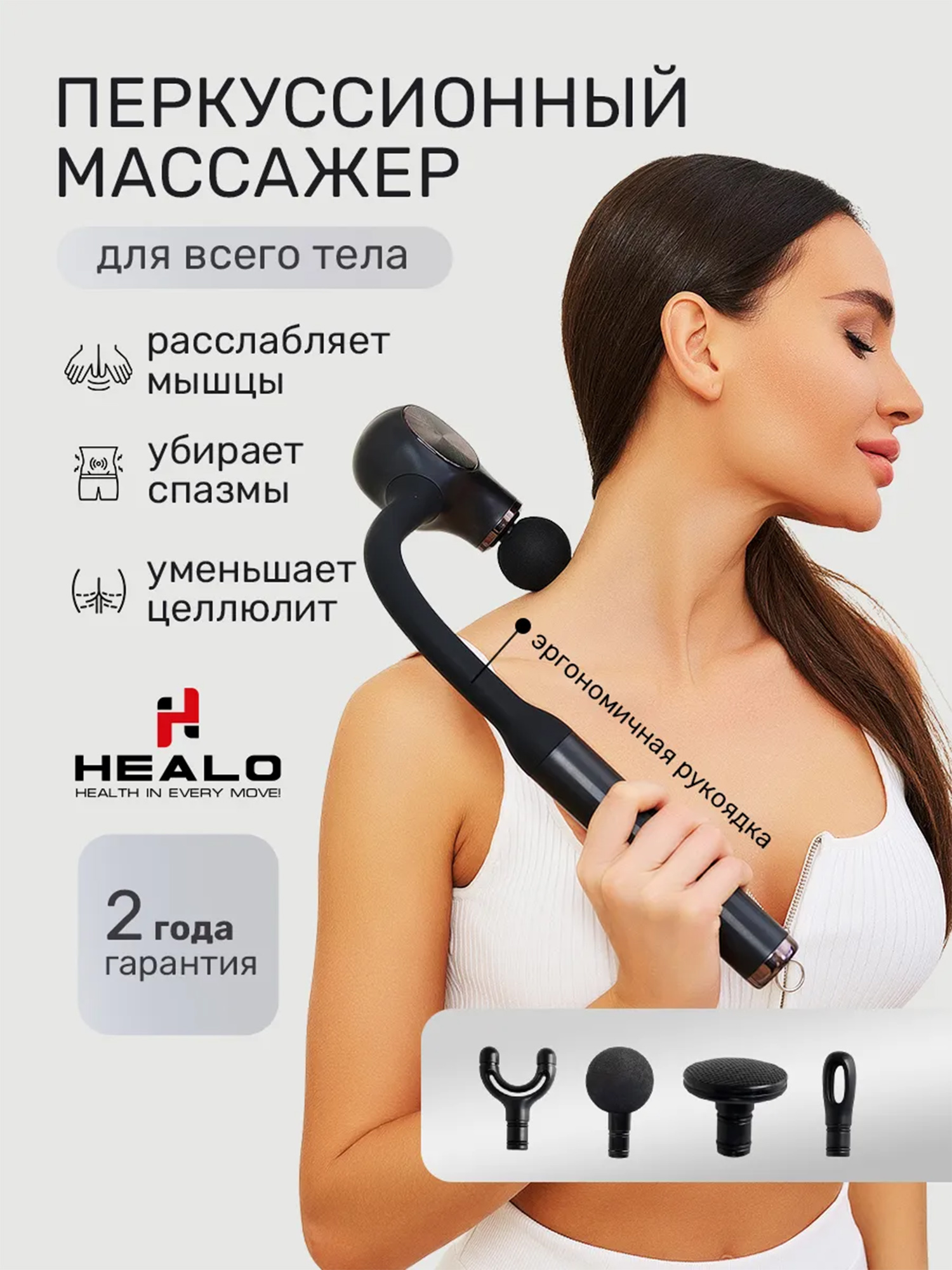 

Перкуссионный массажер для тела, для ног, шеи, плеч, спины, массажный пистолет HEALO с 4 насадками, Черный