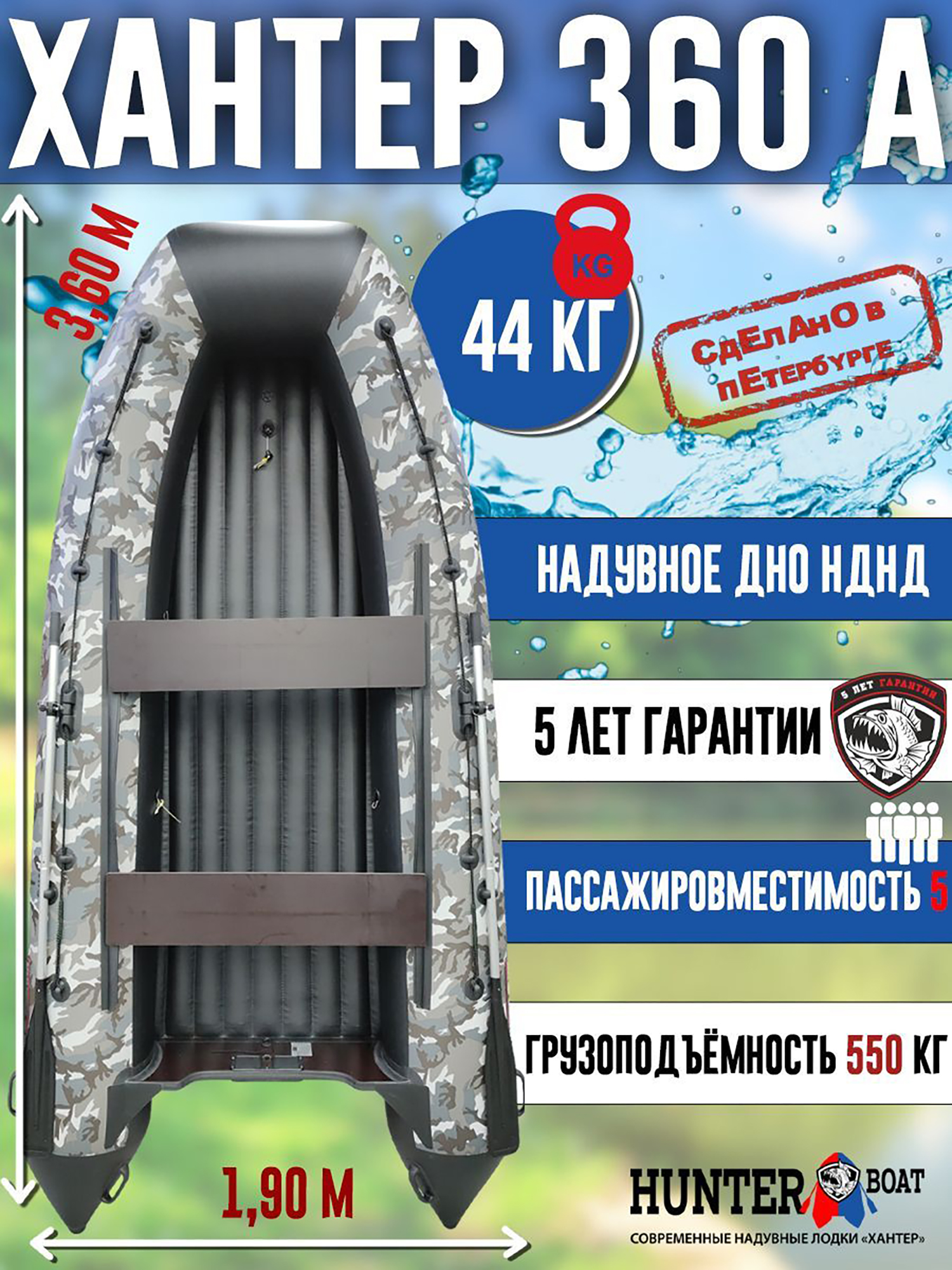 Изображение товара Лодка Хантер 360 А - кмф/серый - Лодка ПВХ надувная, Hunterboat, Камуфляж/ серый
