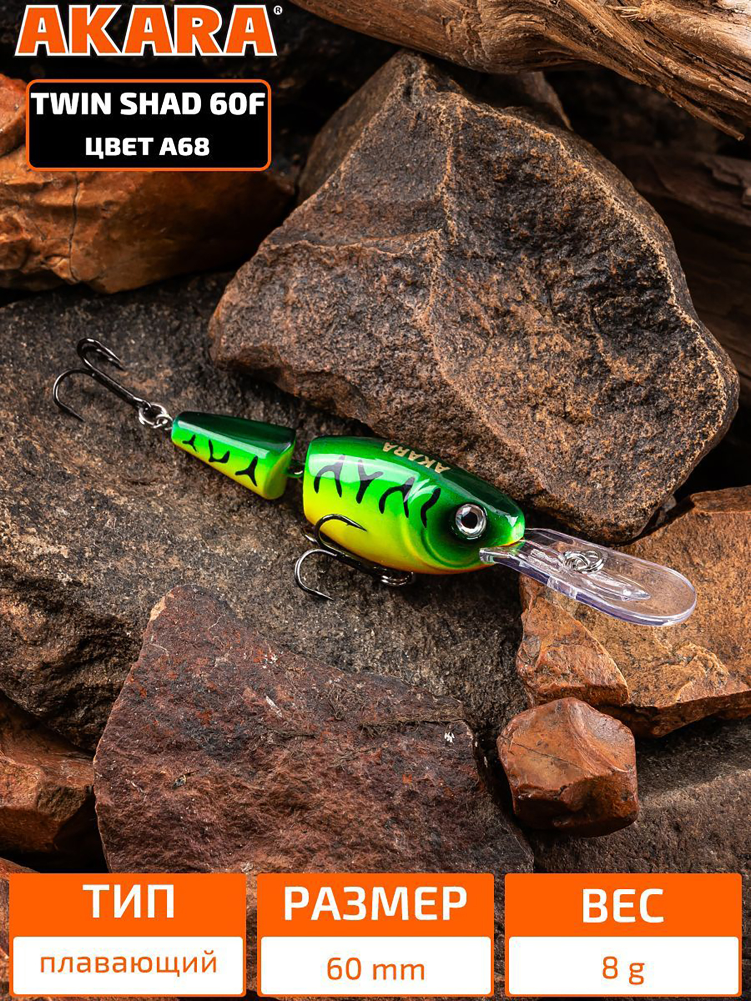 Изображение товара Воблер Akara Twin Shad 60F плавающий для троллинга на щуку, судака, сома, окуня 8гр A68