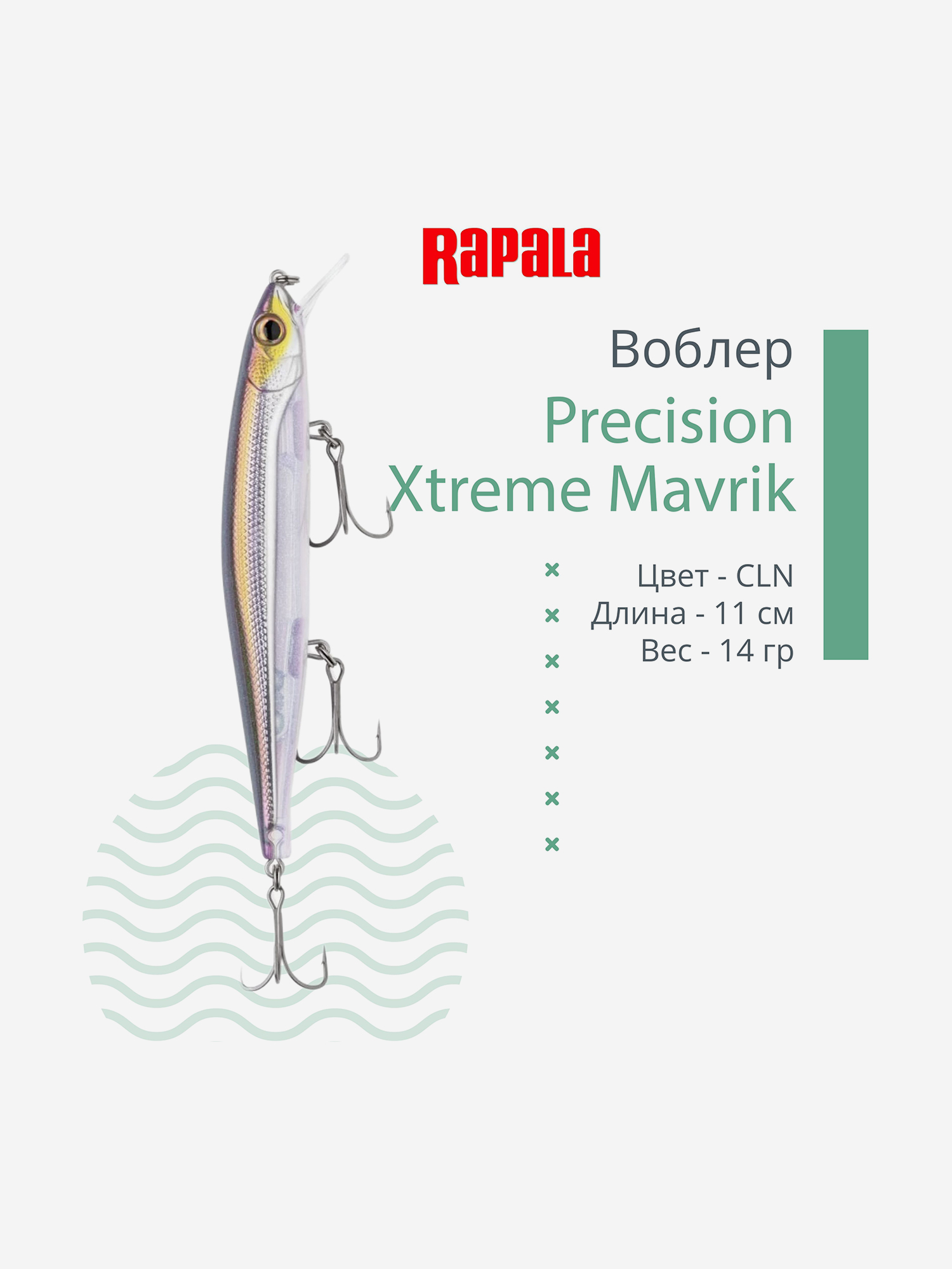 Изображение товара Воблер RAPALA Precision Xtreme Mavrik 110 суспендер 11см 1.5-1.9м Изображение товара Воблер RAPALA Precision Xtreme Mavrik 110 суспендер 11см 1.5-1.9м