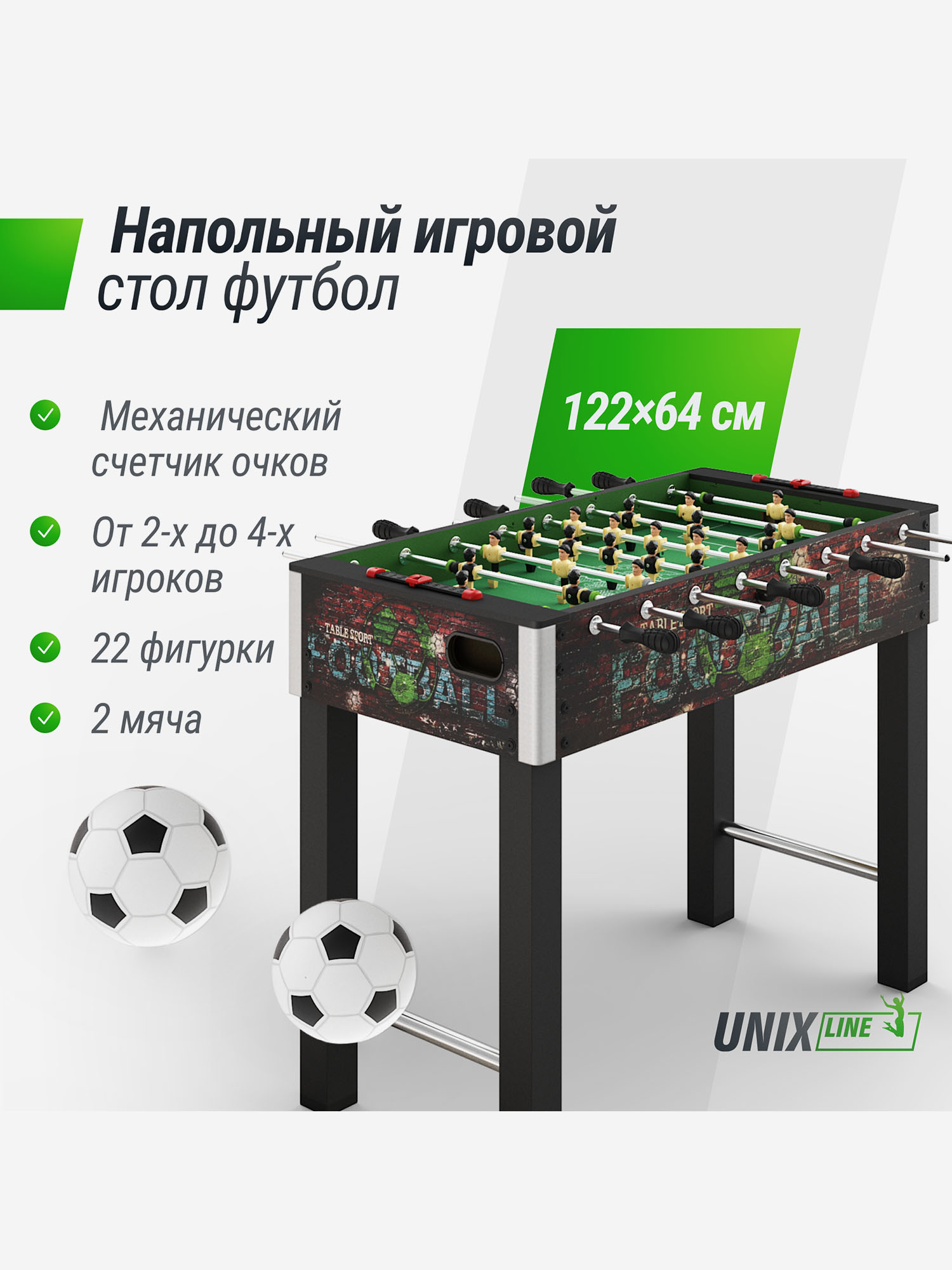 

Игровой стол UNIX Line Футбол - Кикер 122х64 cм, Мультицвет