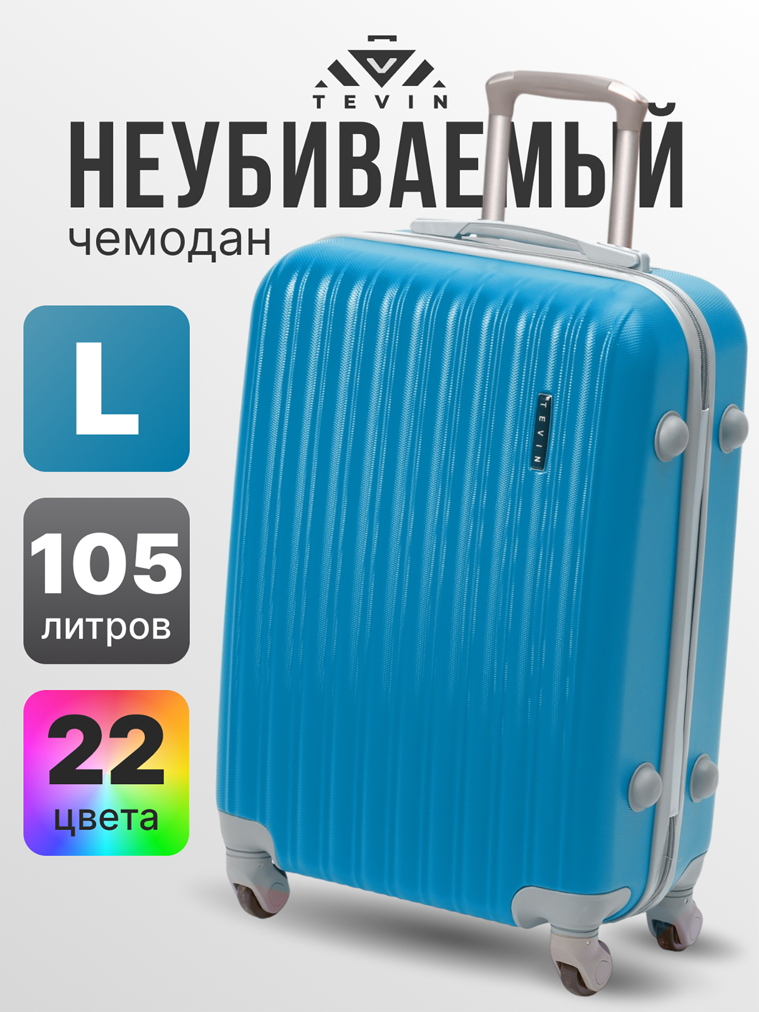 Изображение товара Большой пластиковый чемодан Tevin l лазурный неубиваемый для активного отдыха