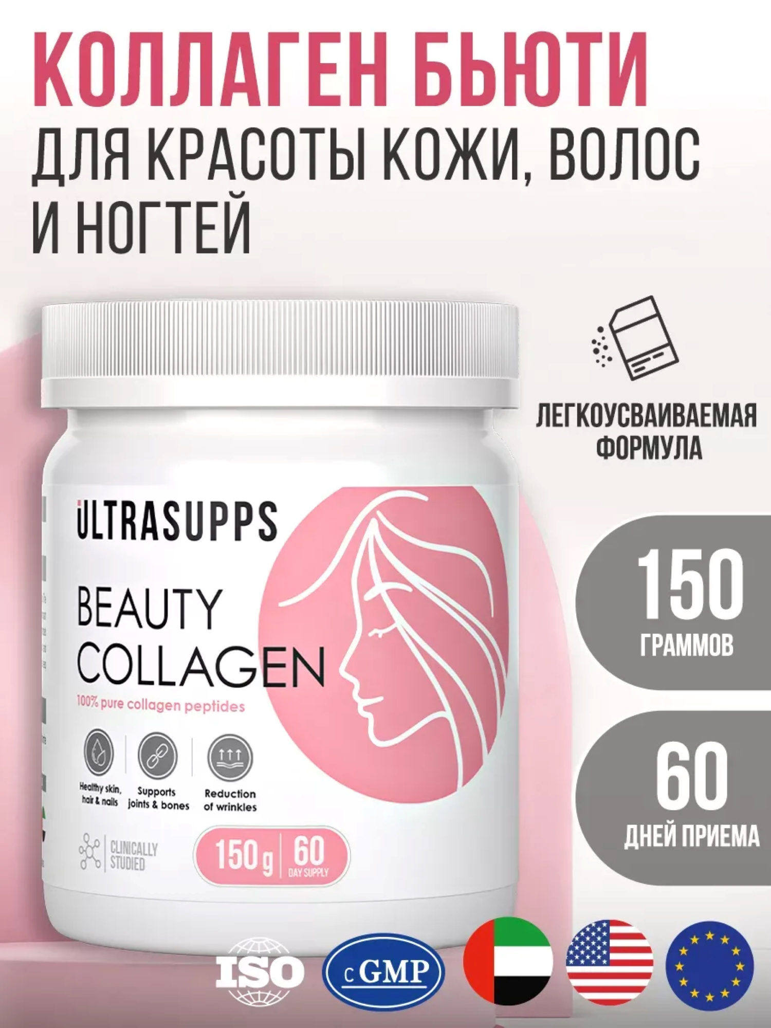 Изображение товара Коллаген UltraSupps Beauty, 150 г 60 порций