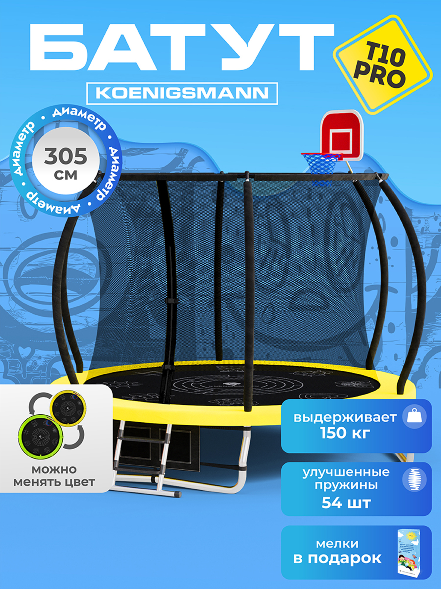 

Батут Koenigsmann Pro 10ft 305см, Желтый