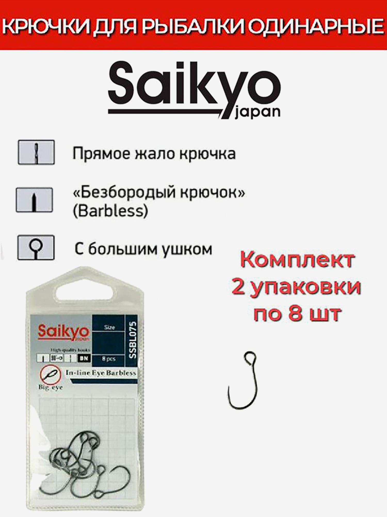 Изображение товара Крючки для рыбалки одинарные Saikyo SSBL075-BN IN-LINE EYE BARBLESS 16 шт