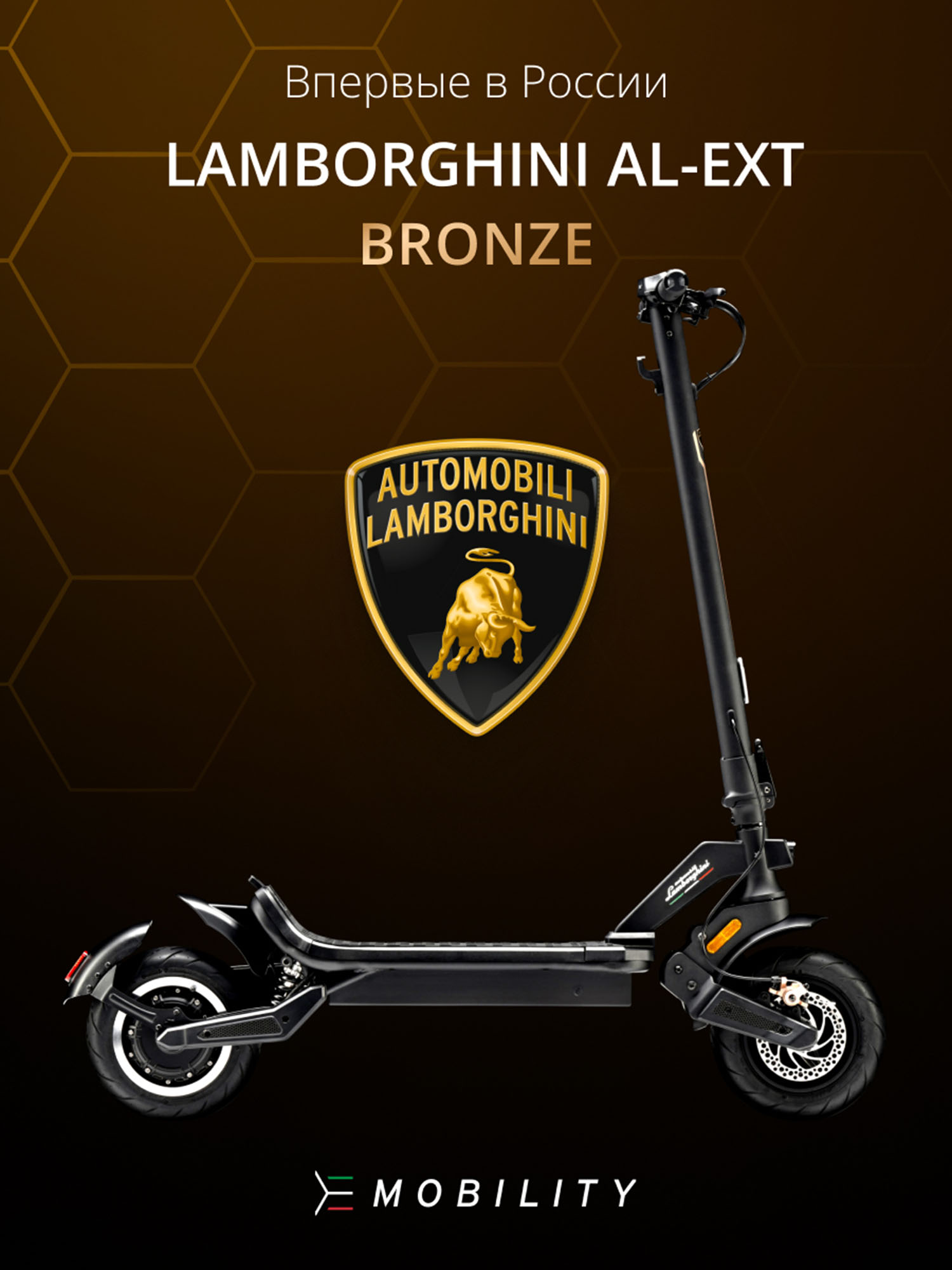 

Электросамокат Lamborghini AUTOMOBILI E-SCOOTER AL-EXT BRONZE складной, 25 км/ч, двойная тормозная система, задняя подвеска, Черный