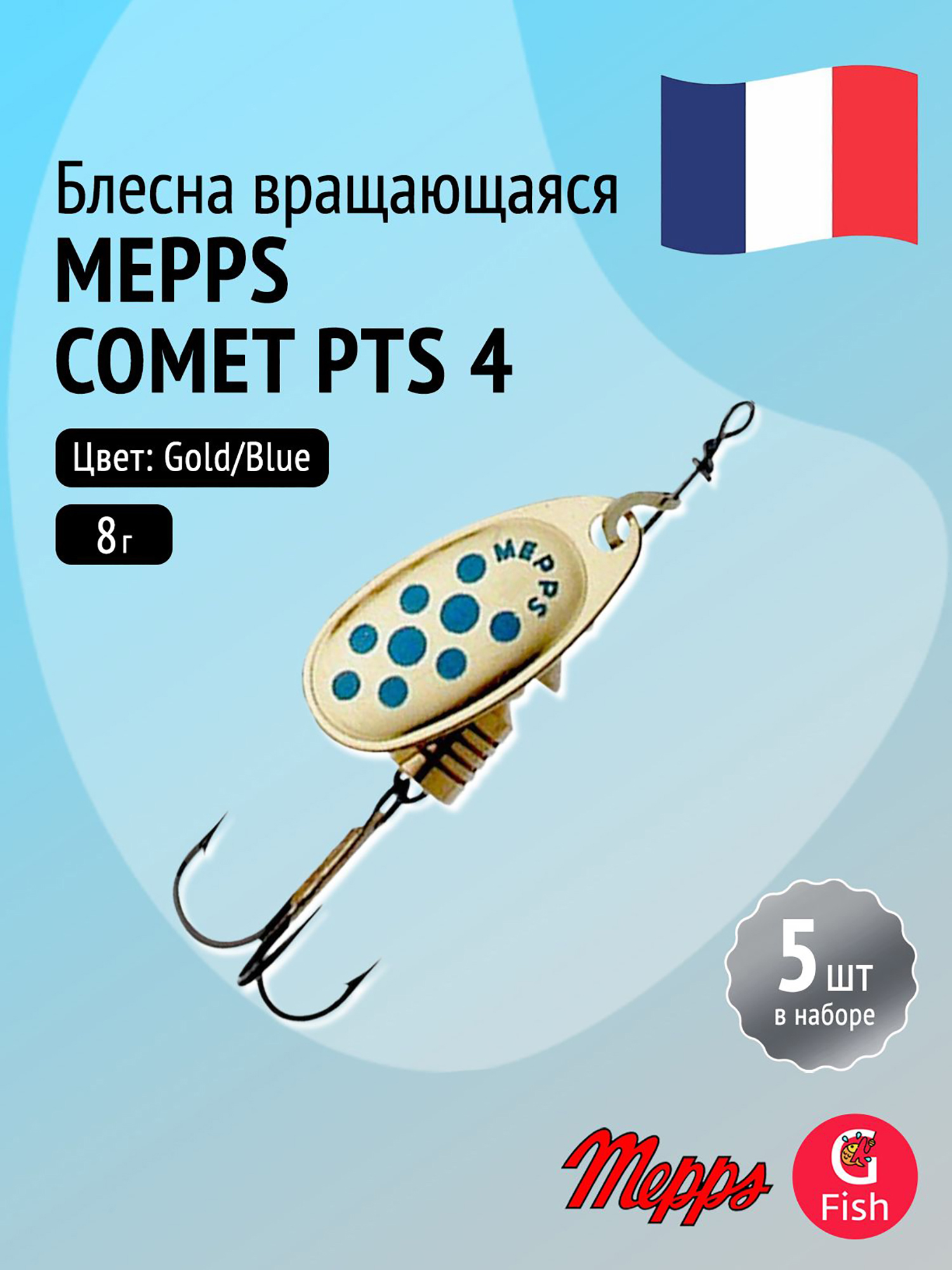 Изображение товара Блесна для рыбалки вертушка Mepps COMET PTS, 4, Gold/Blue dots, комплект из 5 штук, Золотой/голубой