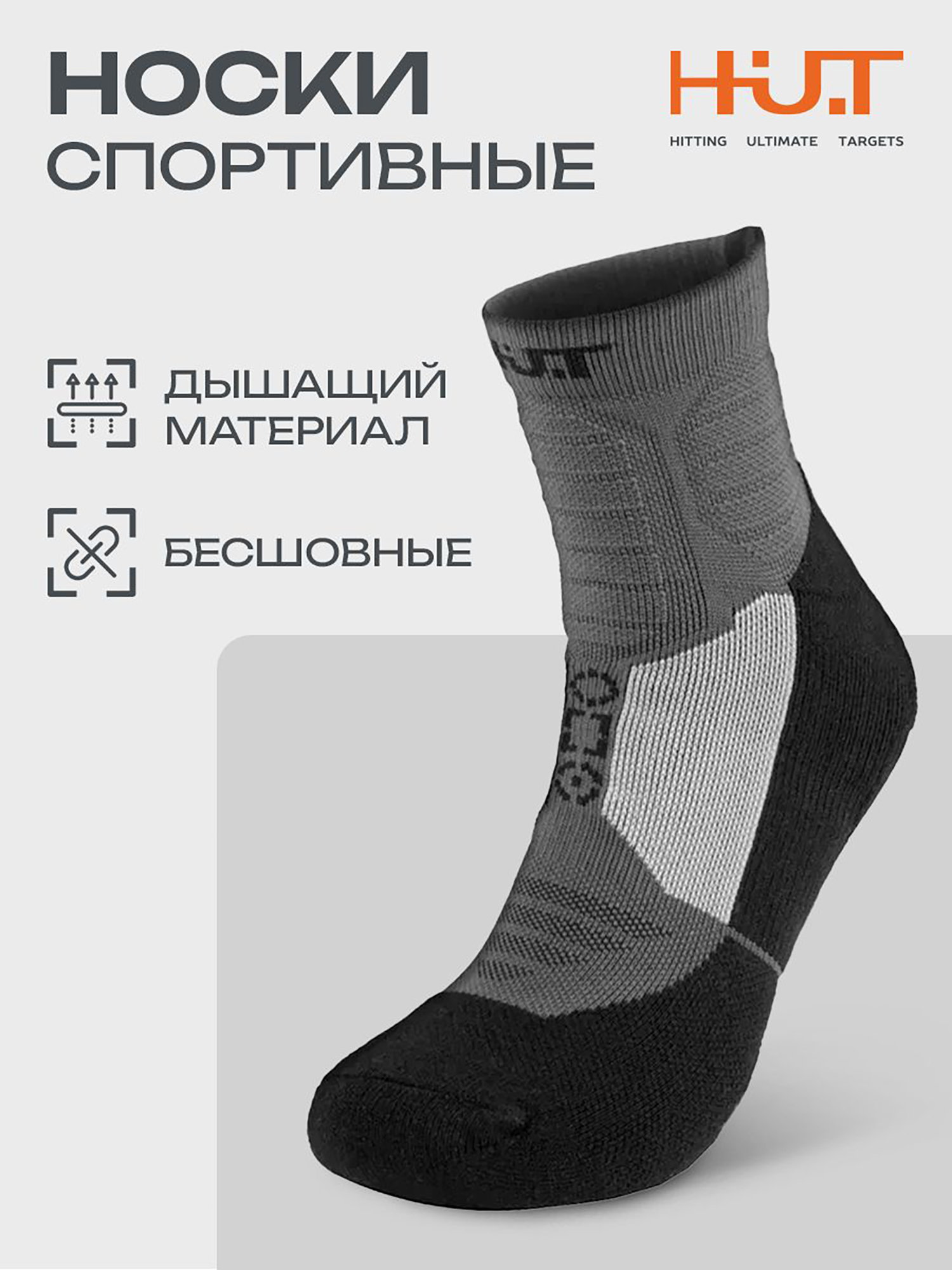 Изображение товара Носки укороченные для охоты и рыбалки H.U.T.