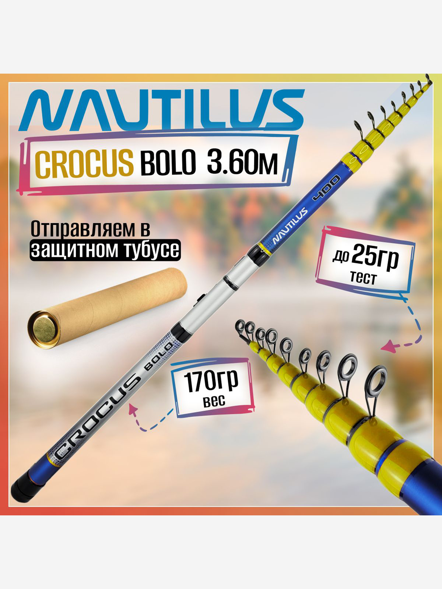 Изображение товара Удилище Nautilus CROCUS Bolo NCBL36H (3.60м), с кольцами, Желтый/Серый/Синий